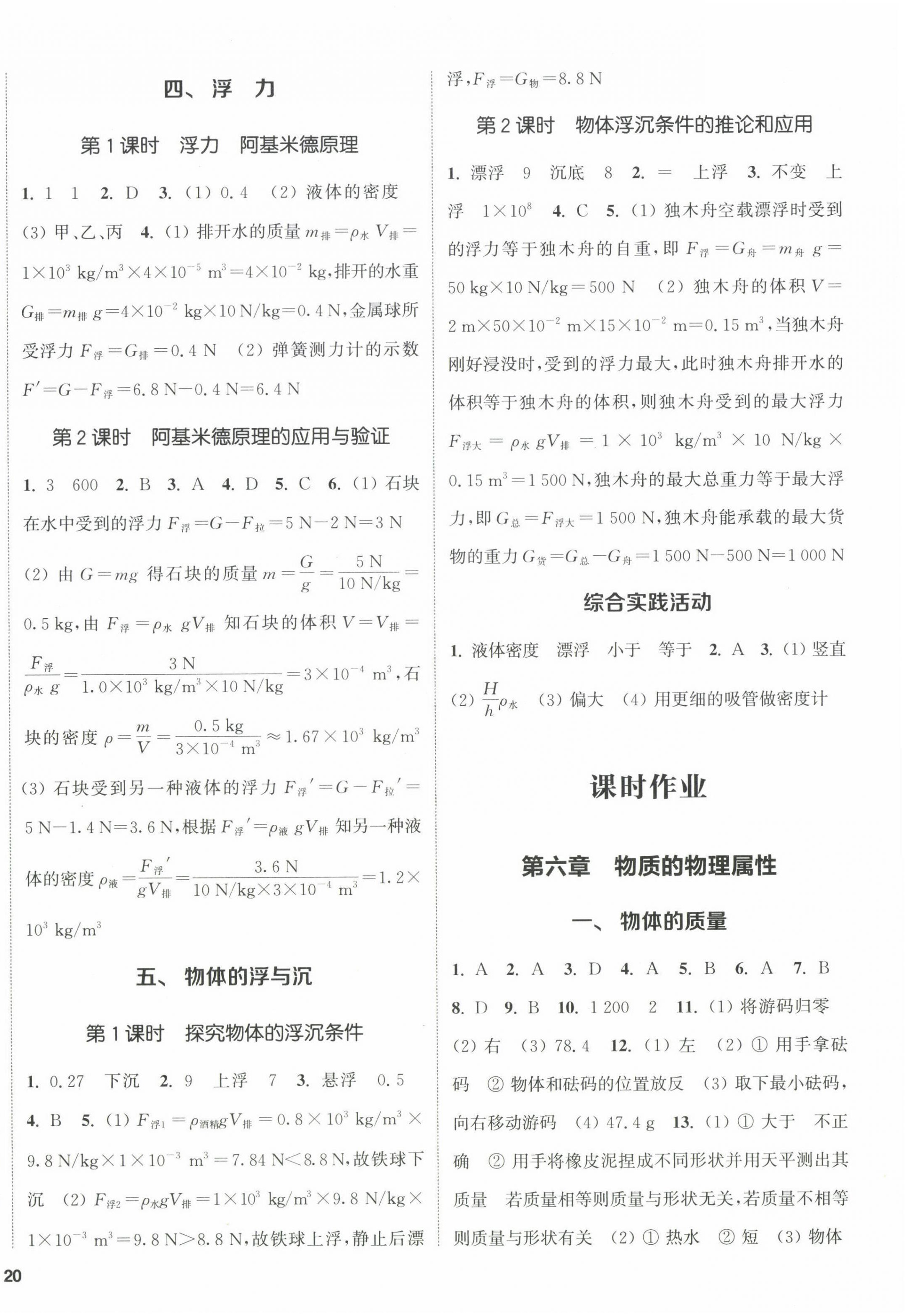 2023年通城學(xué)典課時(shí)作業(yè)本八年級(jí)物理下冊(cè)蘇科版陜西專版 第4頁