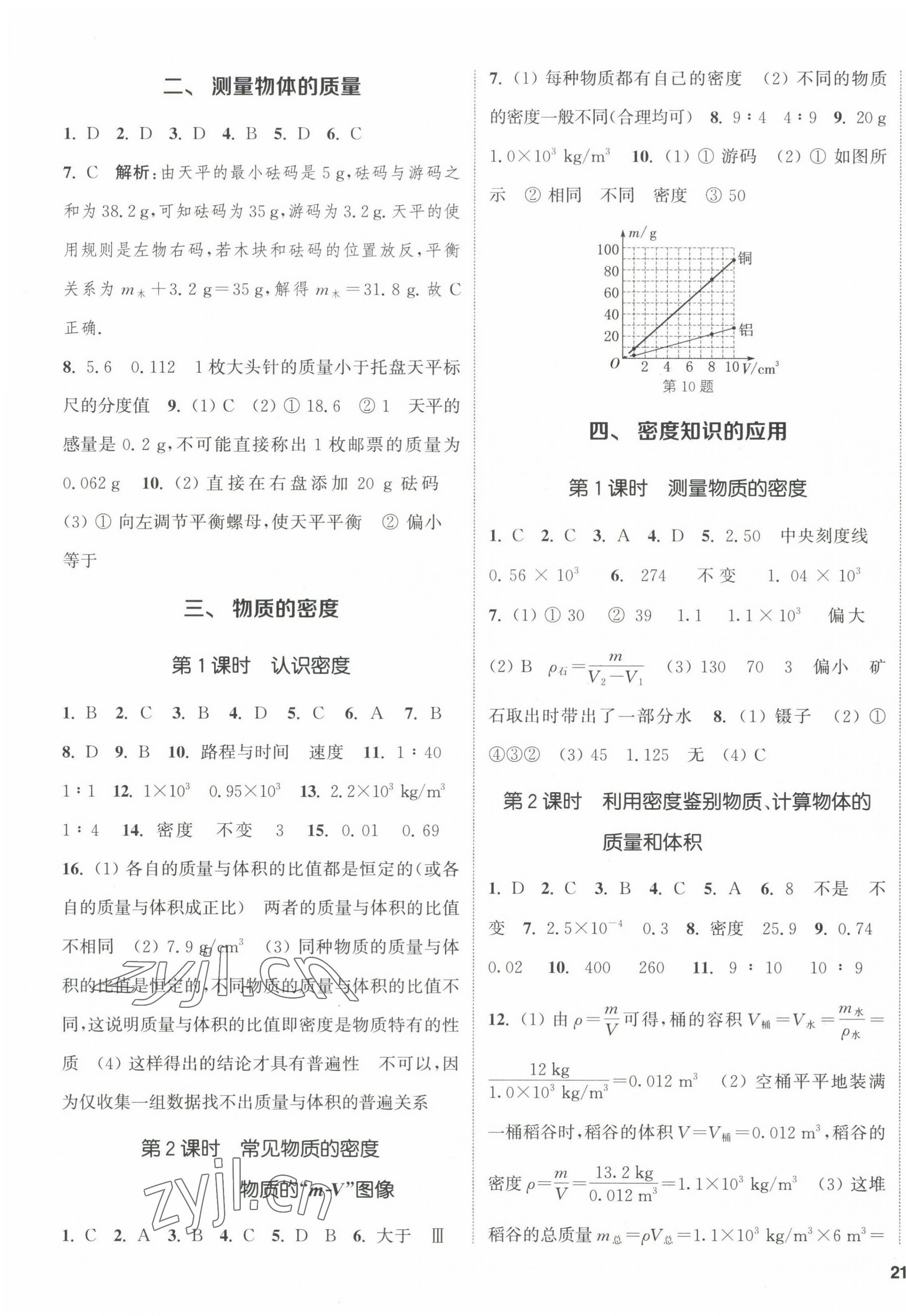 2023年通城學(xué)典課時作業(yè)本八年級物理下冊蘇科版陜西專版 第5頁