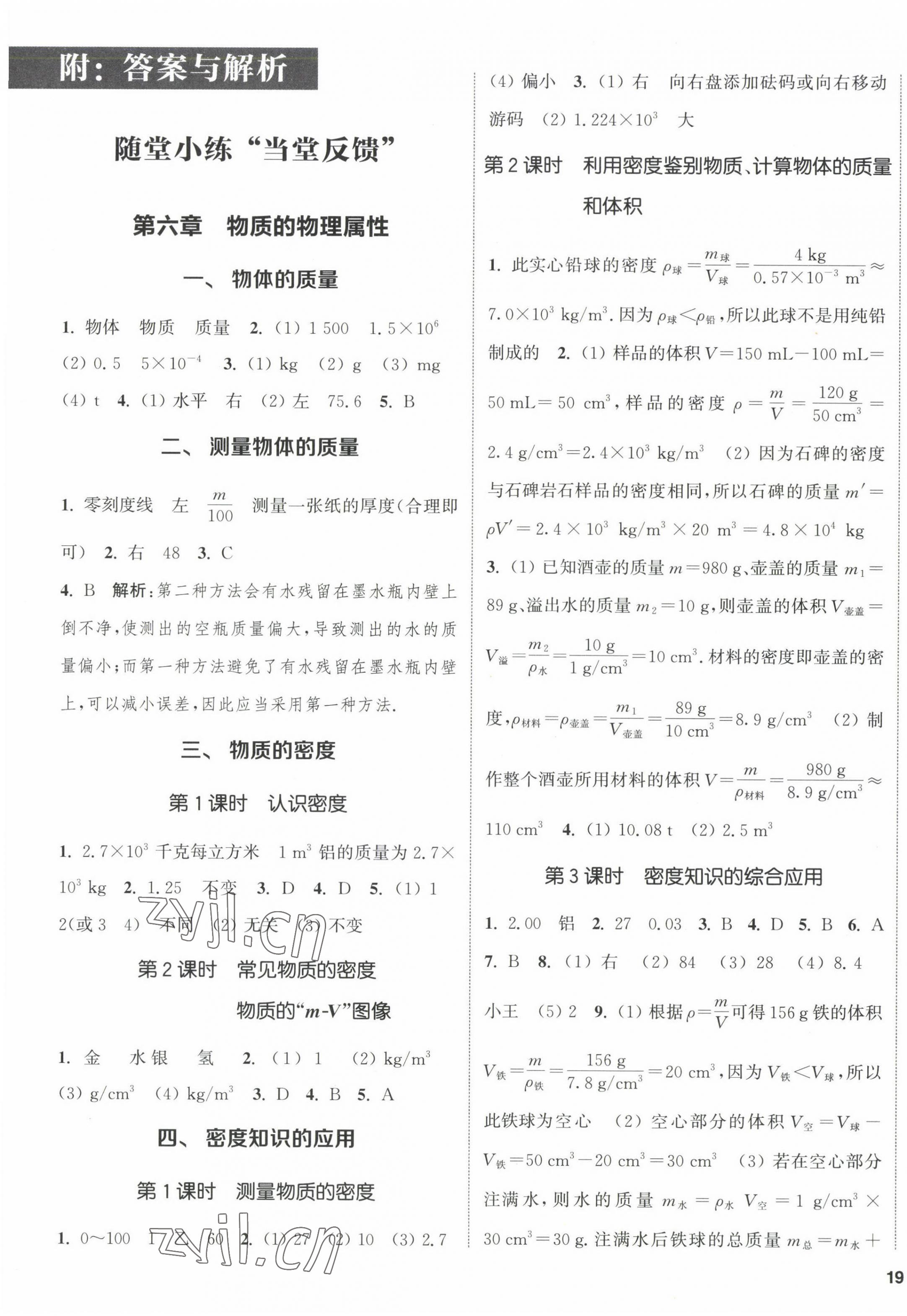 2023年通城學典課時作業(yè)本八年級物理下冊蘇科版陜西專版 第1頁