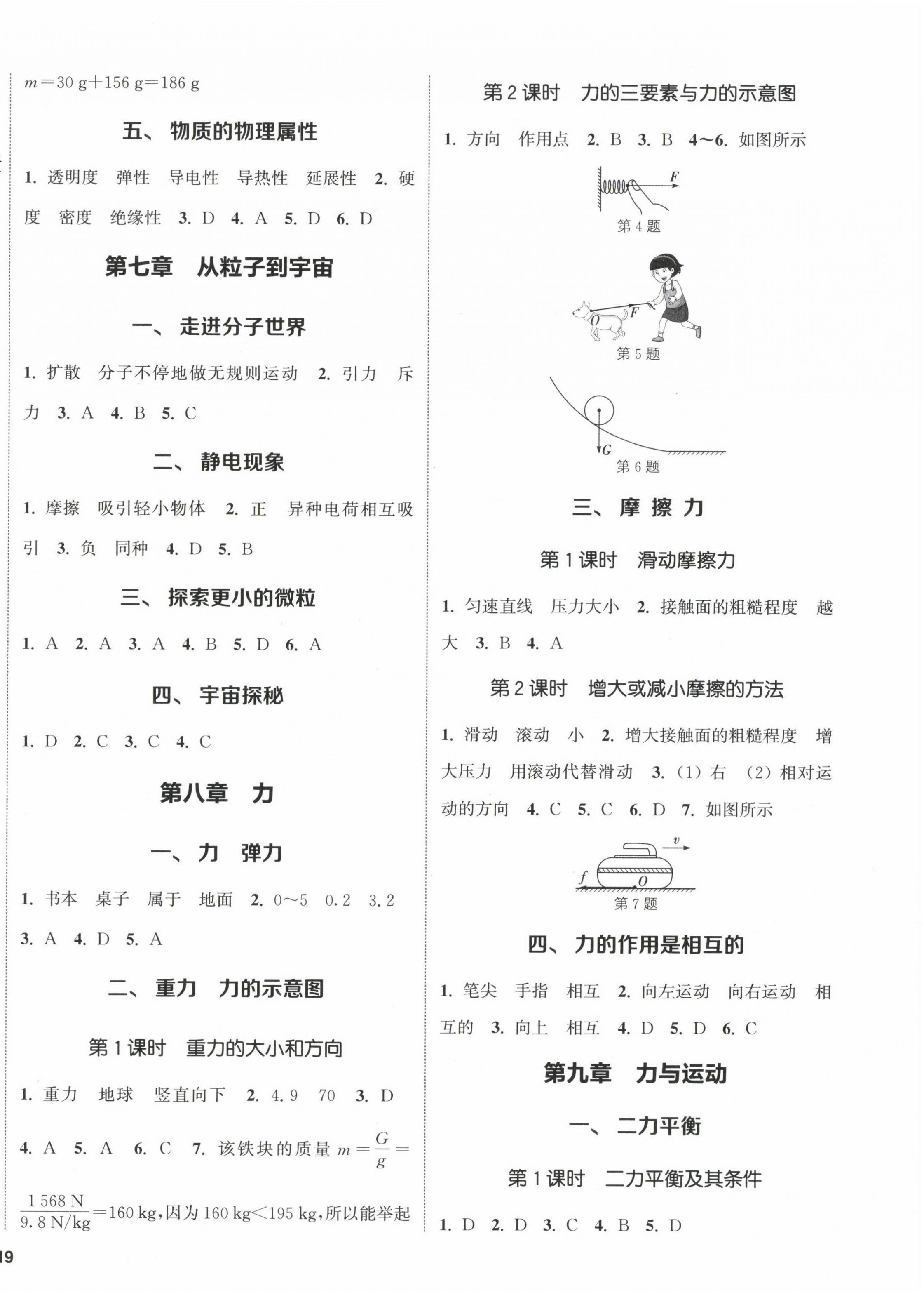 2023年通城學(xué)典課時(shí)作業(yè)本八年級(jí)物理下冊(cè)蘇科版陜西專版 第2頁(yè)