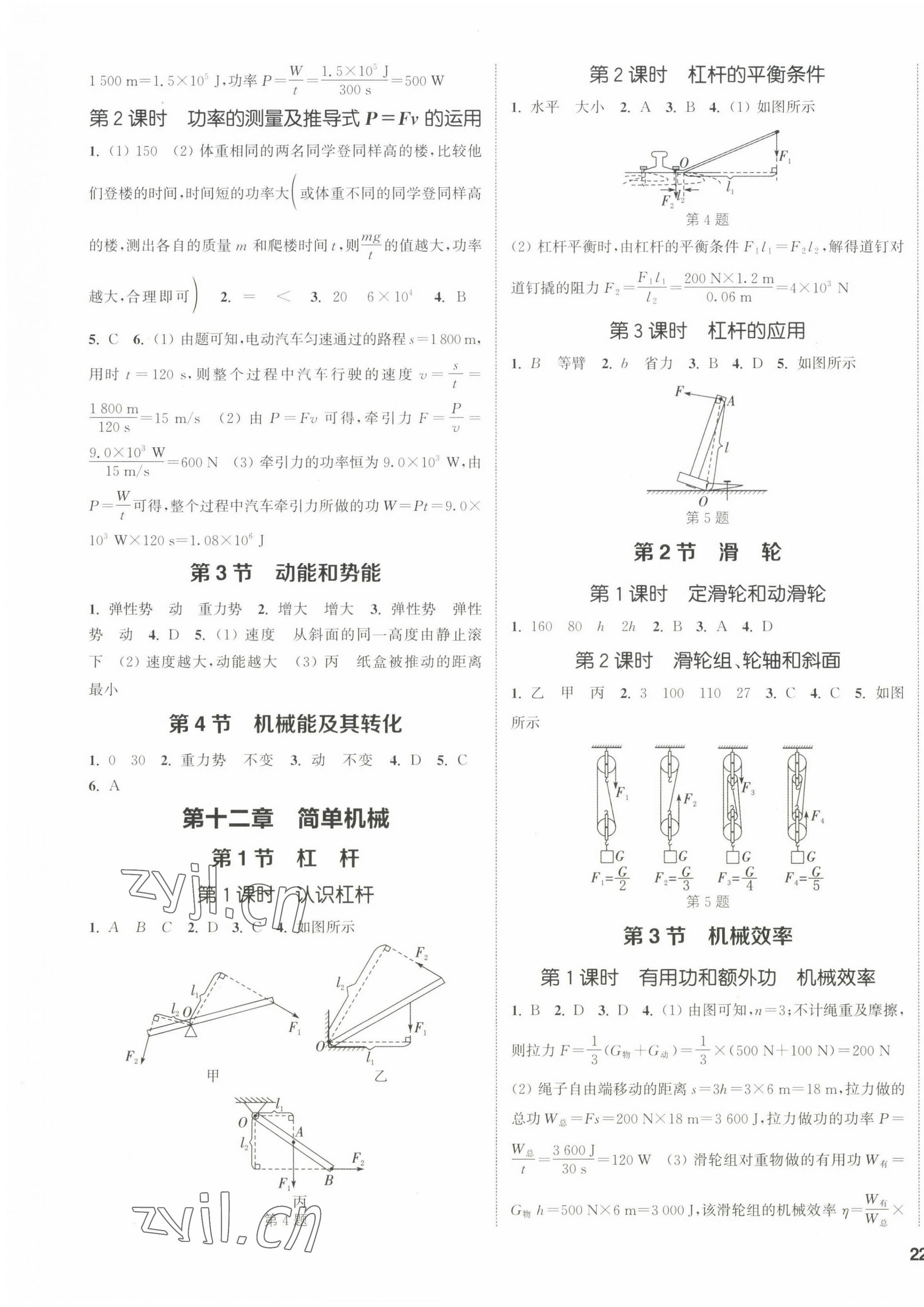 2023年通城學(xué)典課時(shí)作業(yè)本八年級(jí)物理下冊(cè)人教版 第3頁(yè)