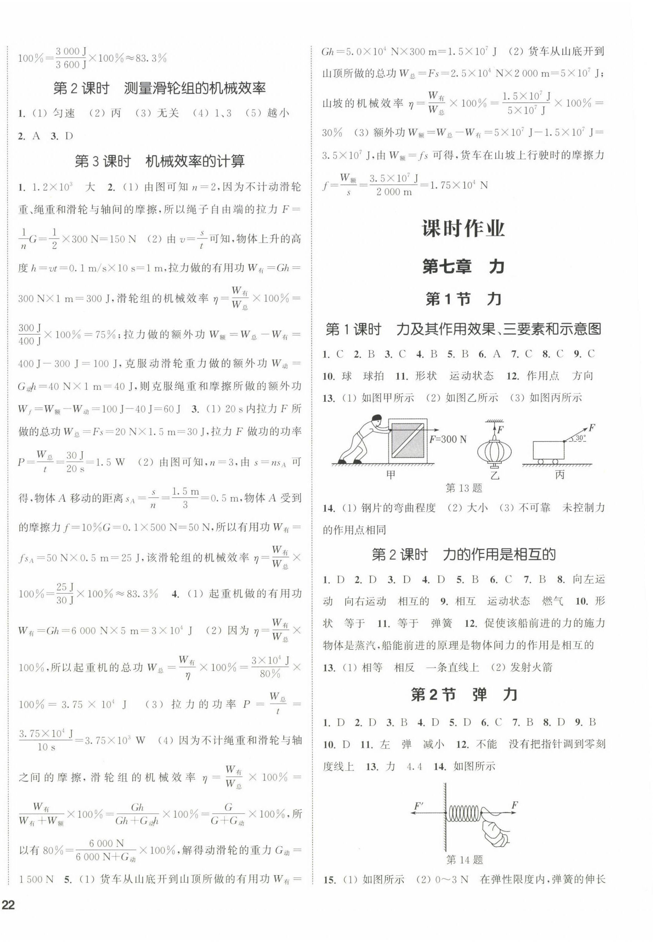 2023年通城学典课时作业本八年级物理下册人教版 第4页