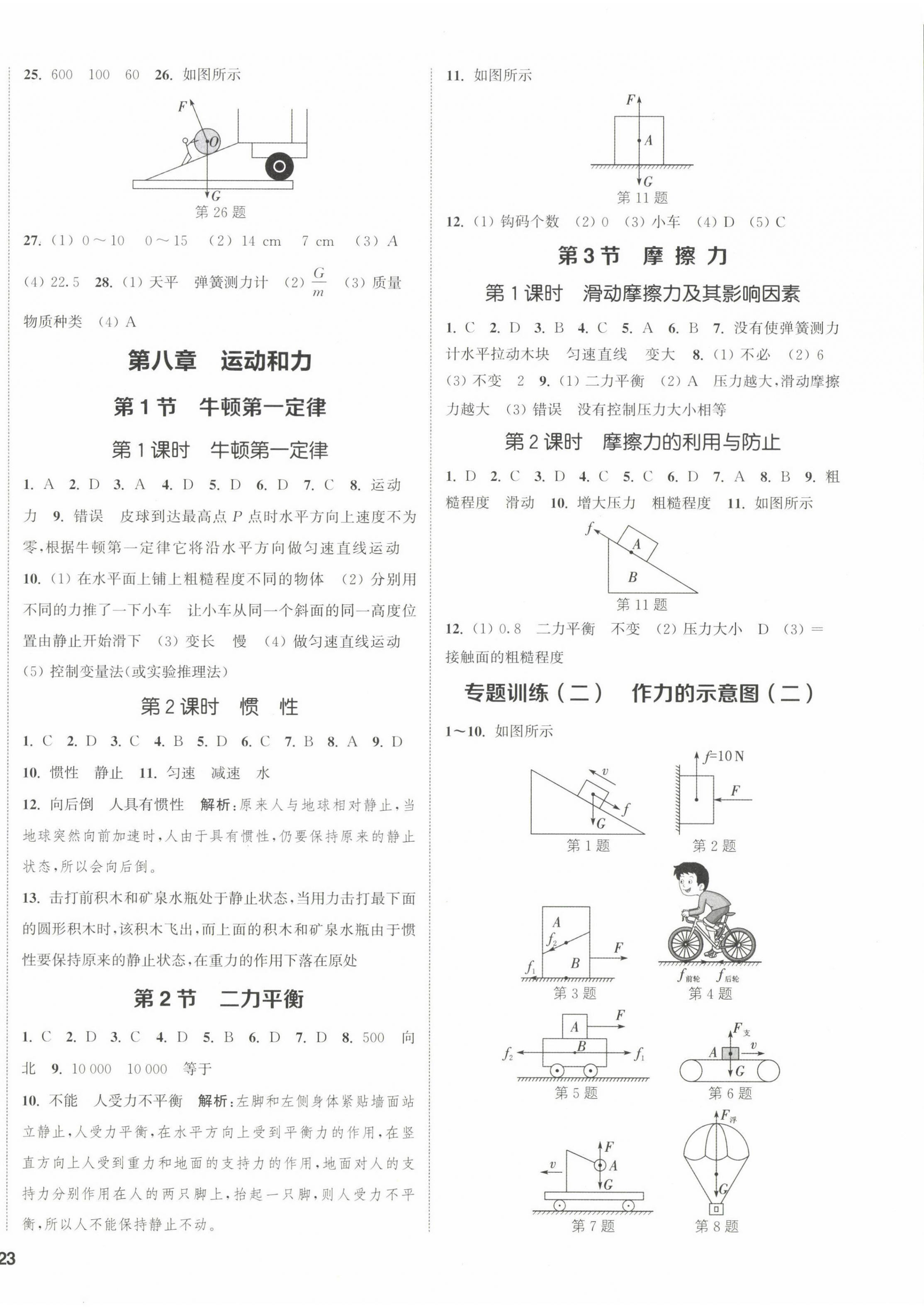 2023年通城学典课时作业本八年级物理下册人教版 第6页