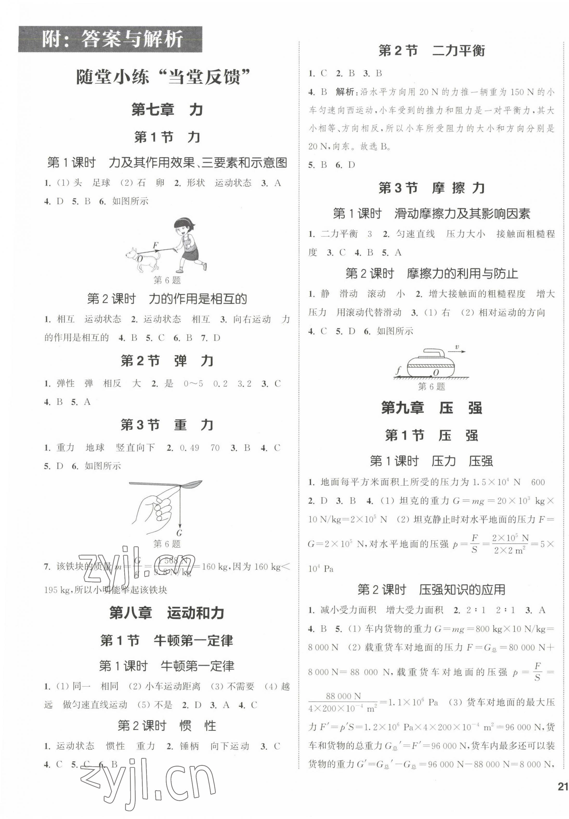 2023年通城学典课时作业本八年级物理下册人教版 第1页