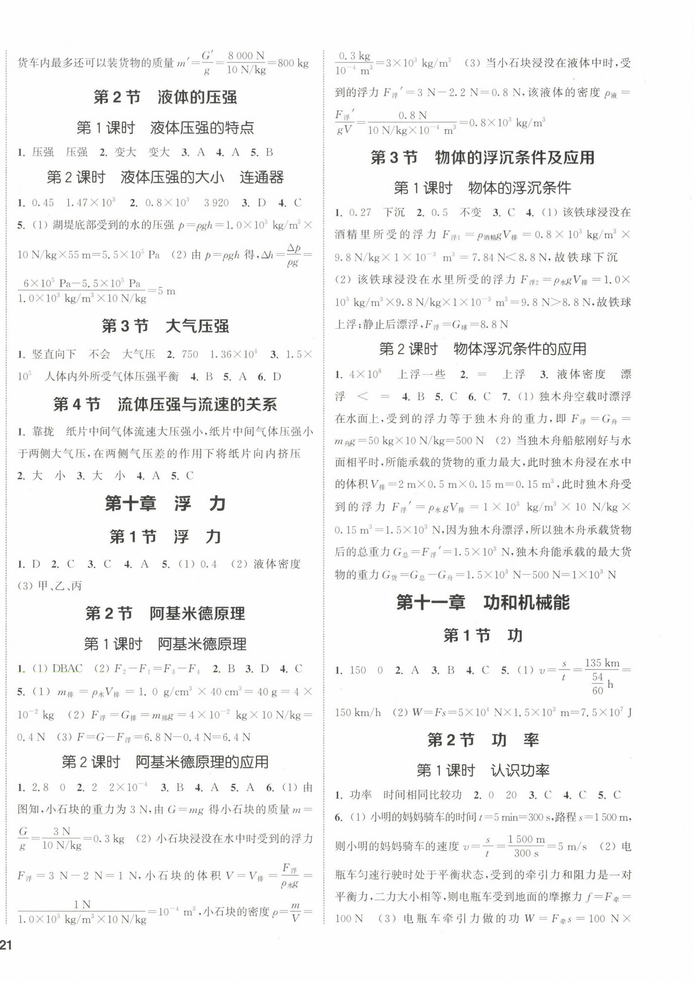 2023年通城学典课时作业本八年级物理下册人教版 第2页