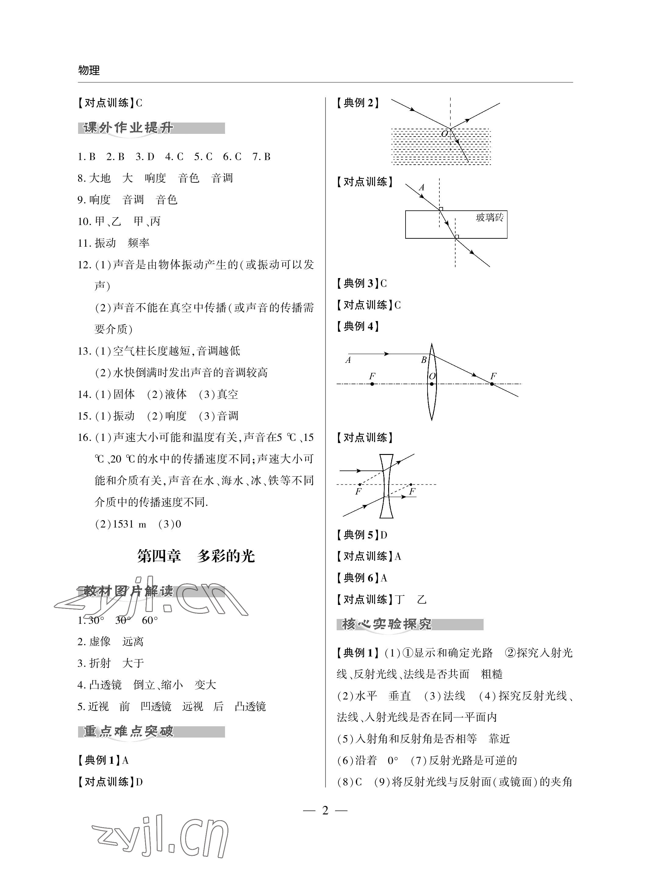 2023年新课堂同步学习与探究九年级物理下册人教版金乡专版 参考答案第2页