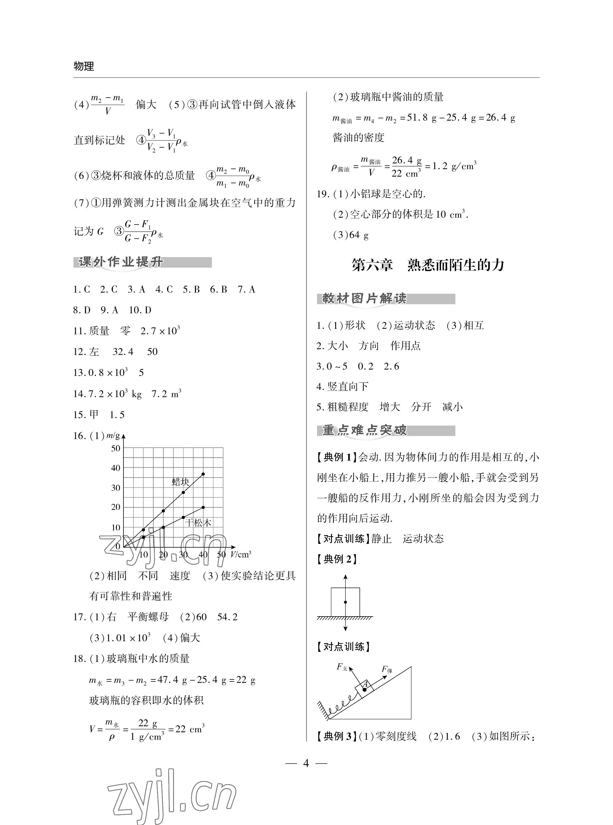 2023年新課堂同步學(xué)習(xí)與探究九年級(jí)物理下冊人教版金鄉(xiāng)專版 參考答案第4頁