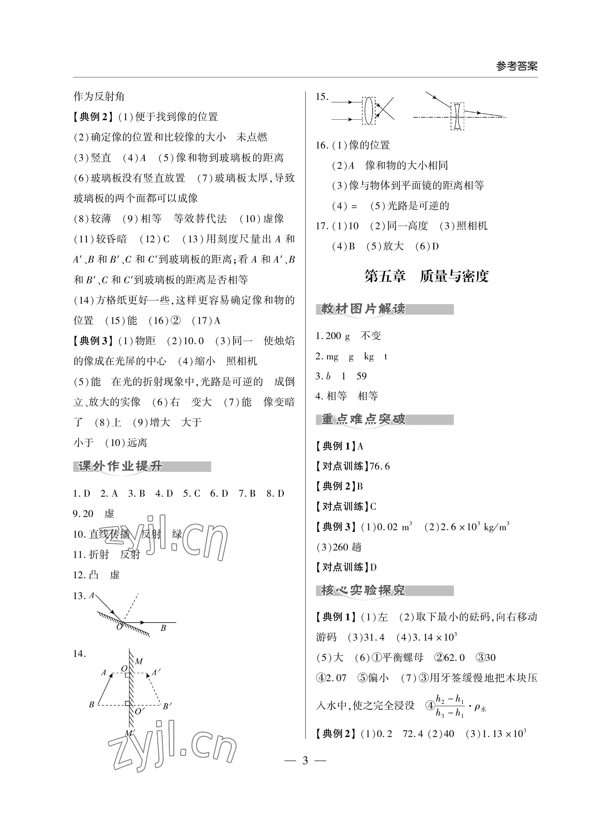 2023年新课堂同步学习与探究九年级物理下册人教版金乡专版 参考答案第3页