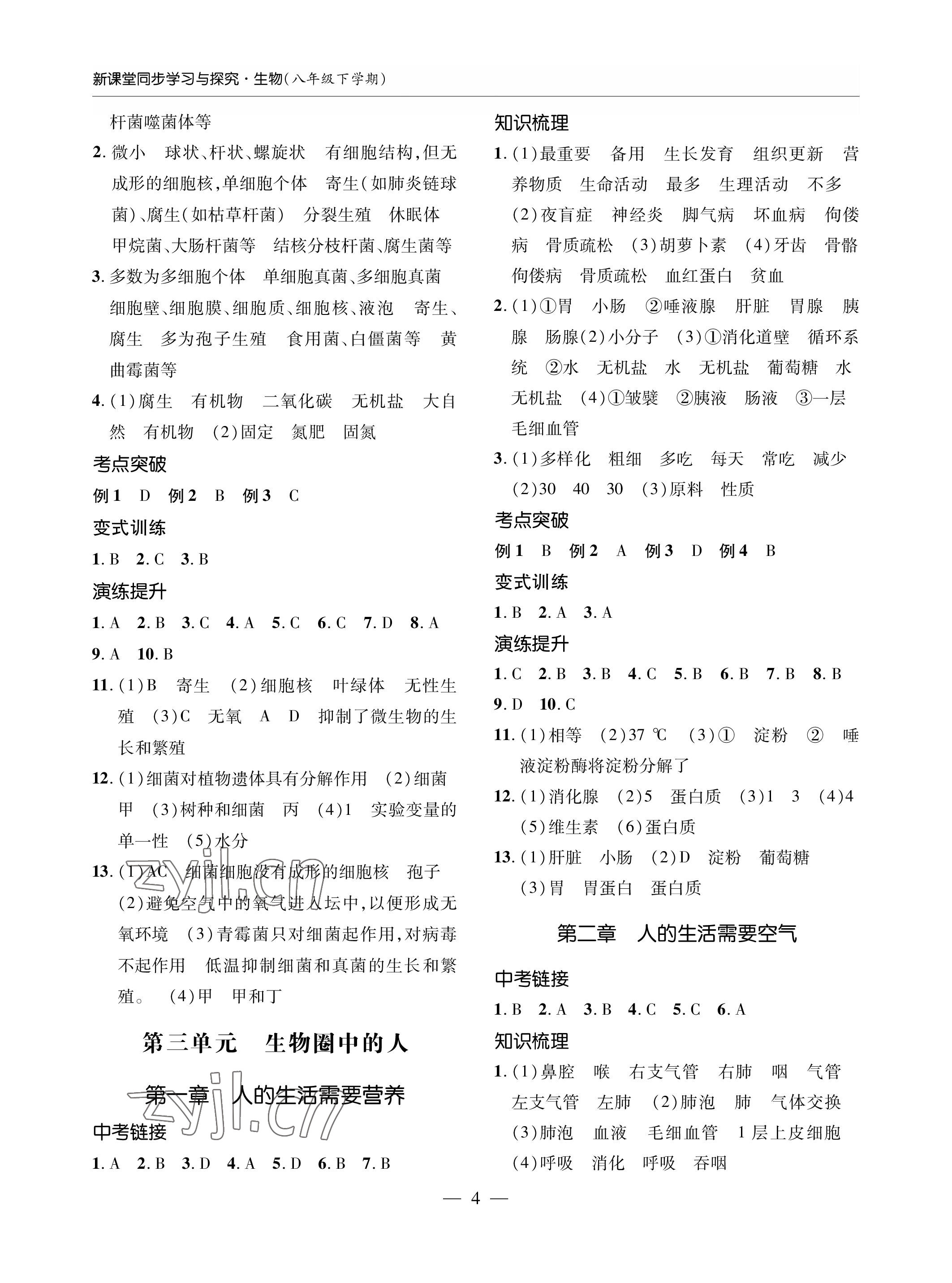 2023年新课堂同步学习与探究八年级生物下册人教版金乡专版 参考答案第4页