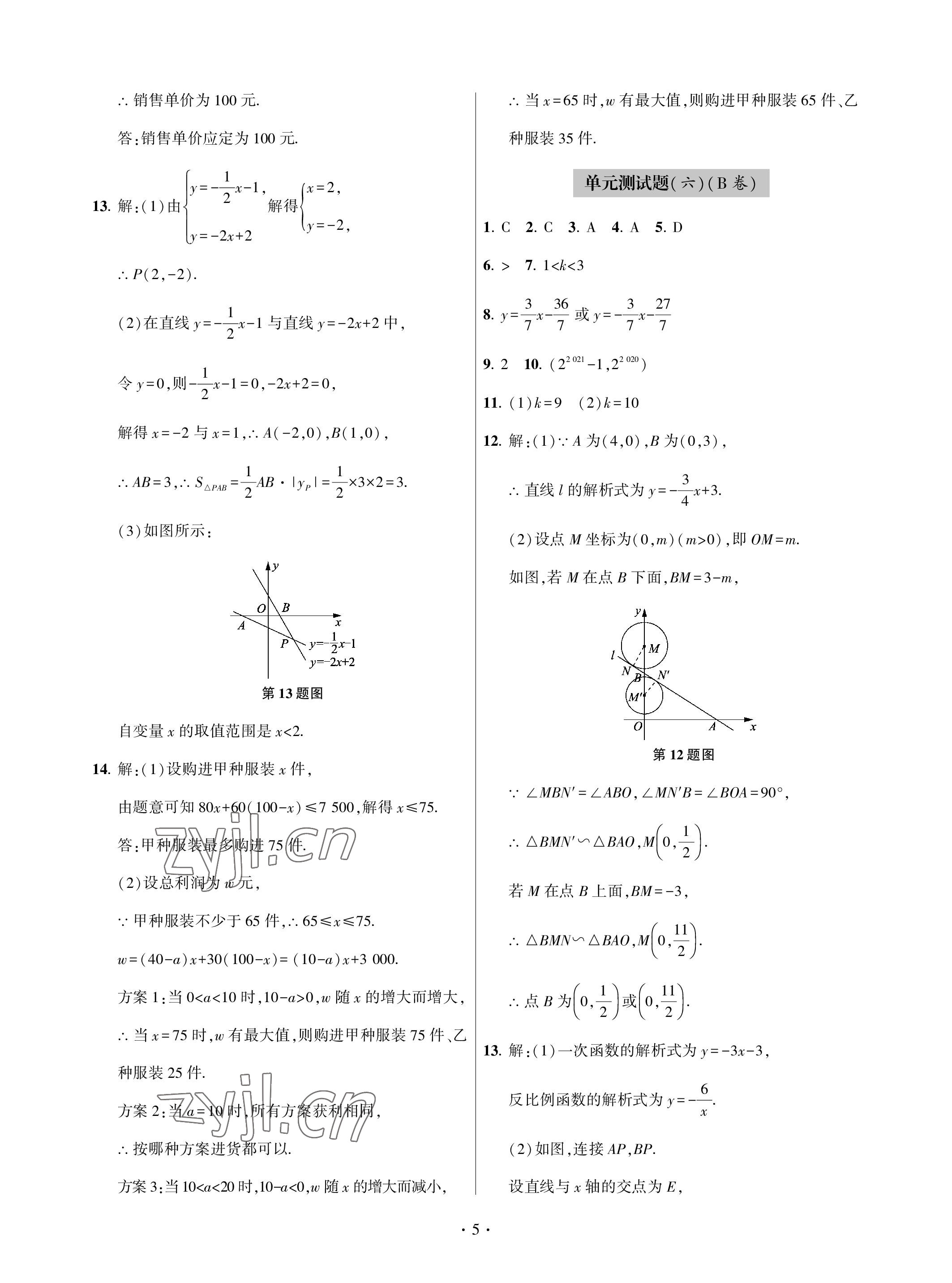 2023年单元自测试卷九年级数学下学期人教版青岛出版社 参考答案第5页