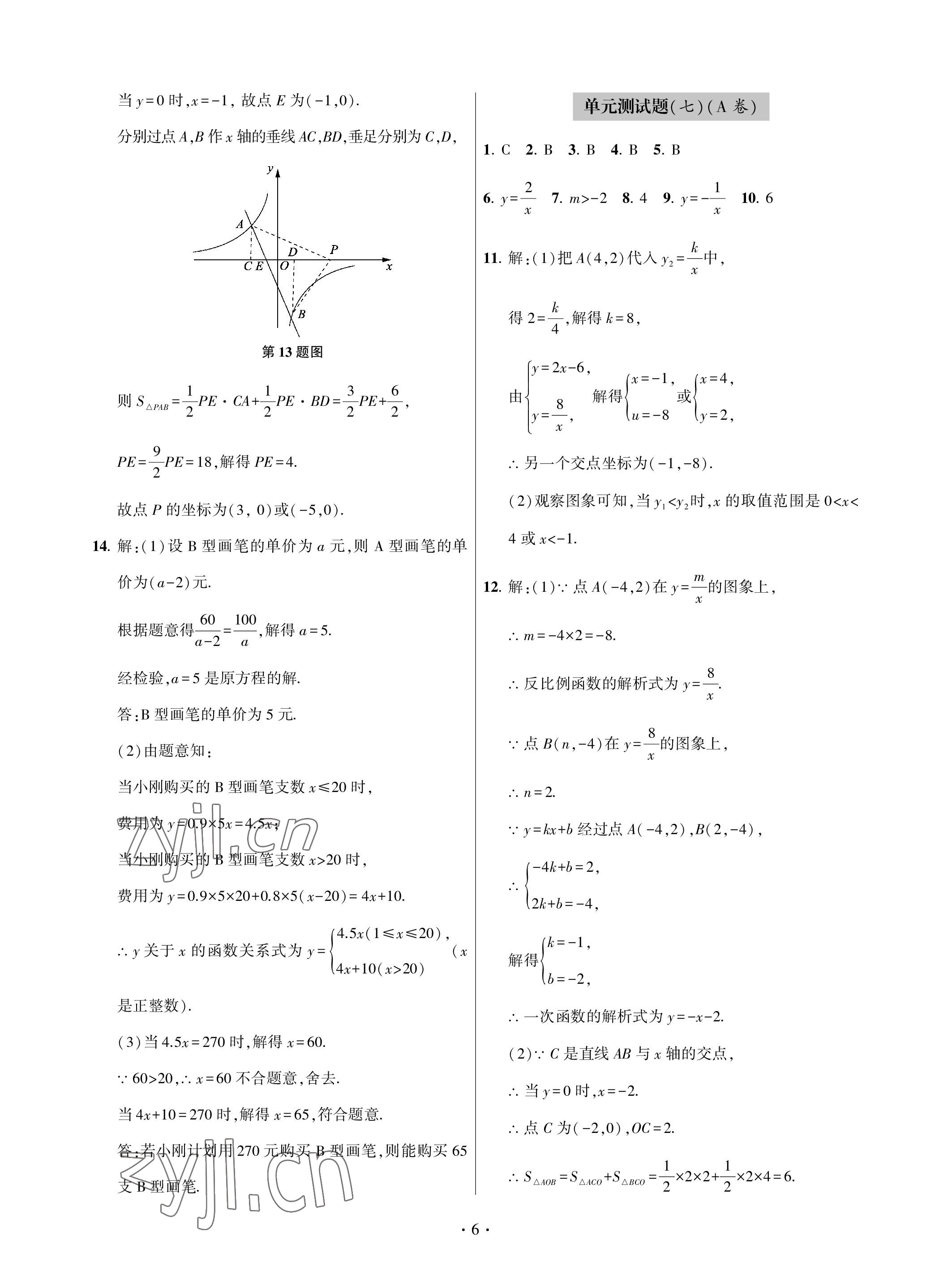 2023年單元自測(cè)試卷九年級(jí)數(shù)學(xué)下學(xué)期人教版青島出版社 參考答案第6頁