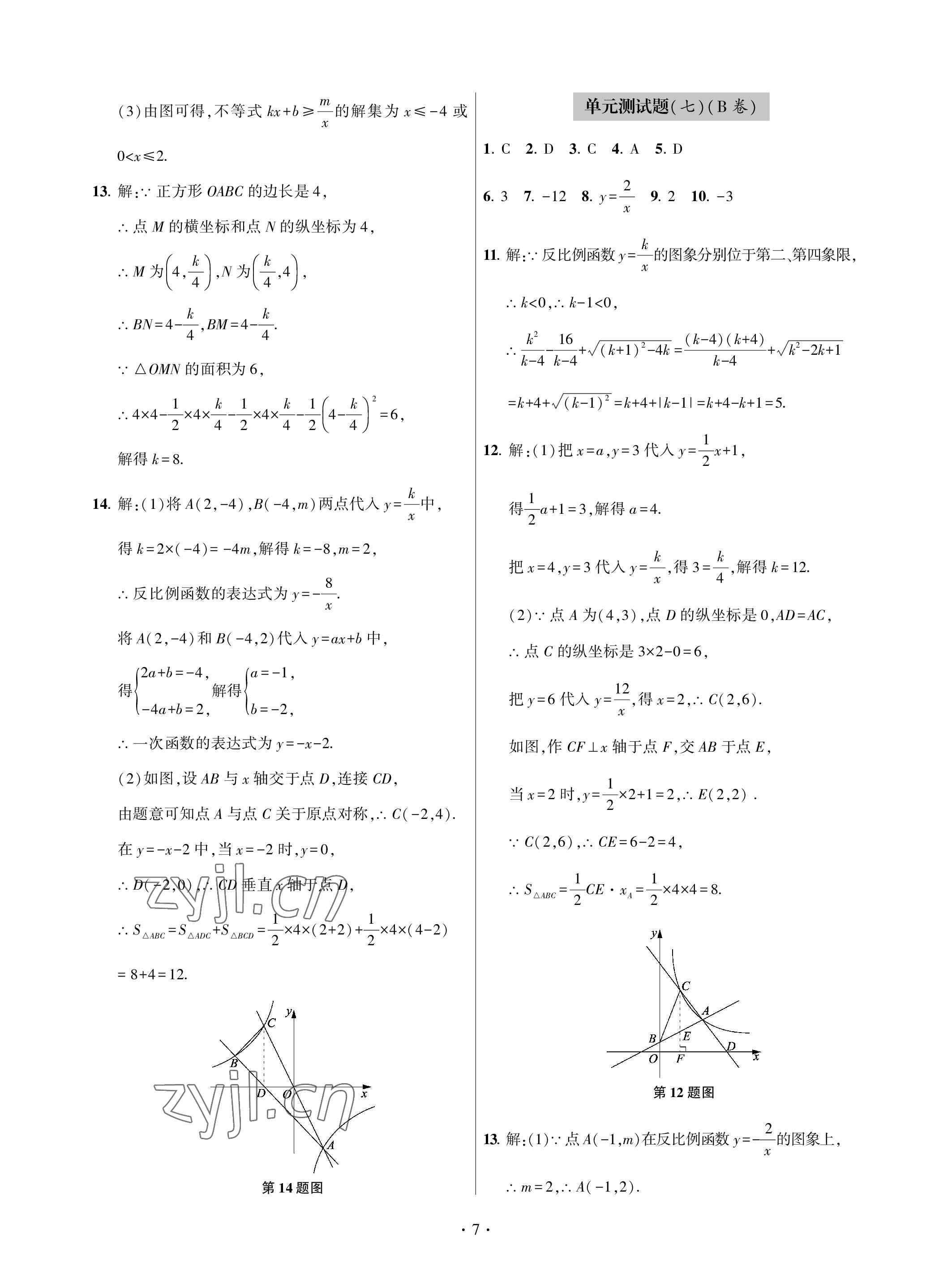 2023年單元自測試卷九年級數(shù)學下學期人教版青島出版社 參考答案第7頁