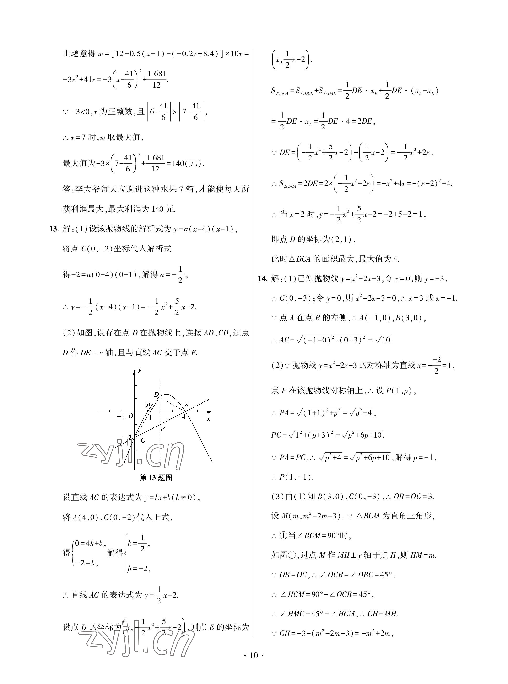 2023年单元自测试卷九年级数学下学期人教版青岛出版社 参考答案第10页