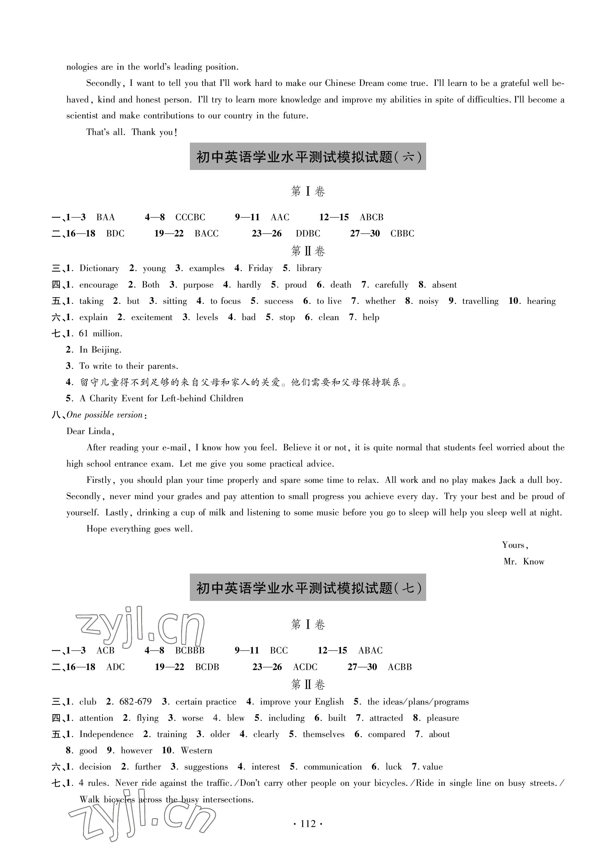 2023年单元自测试卷青岛出版社九年级英语下学期人教版 参考答案第4页