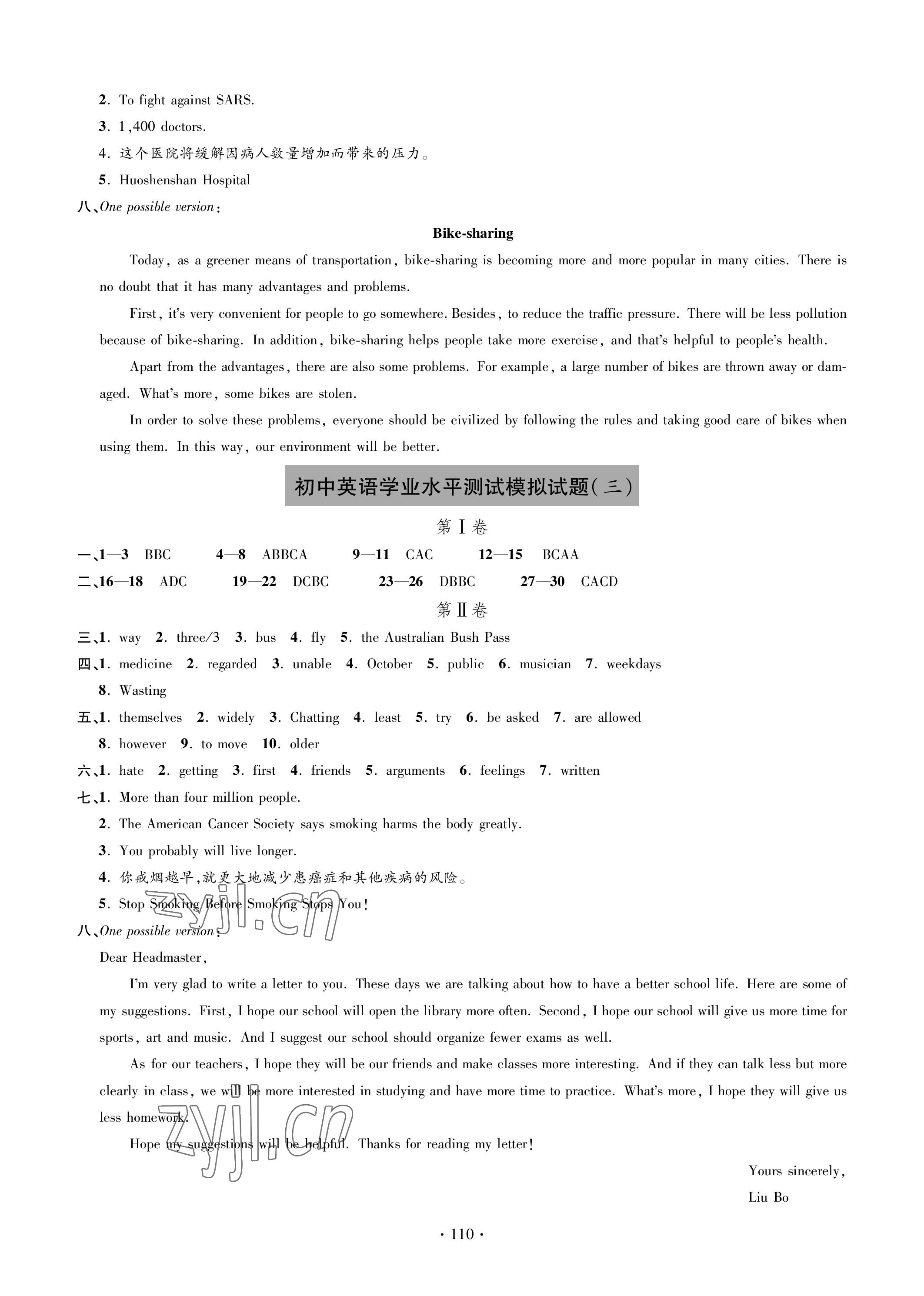 2023年單元自測試卷青島出版社九年級(jí)英語下學(xué)期人教版 參考答案第2頁