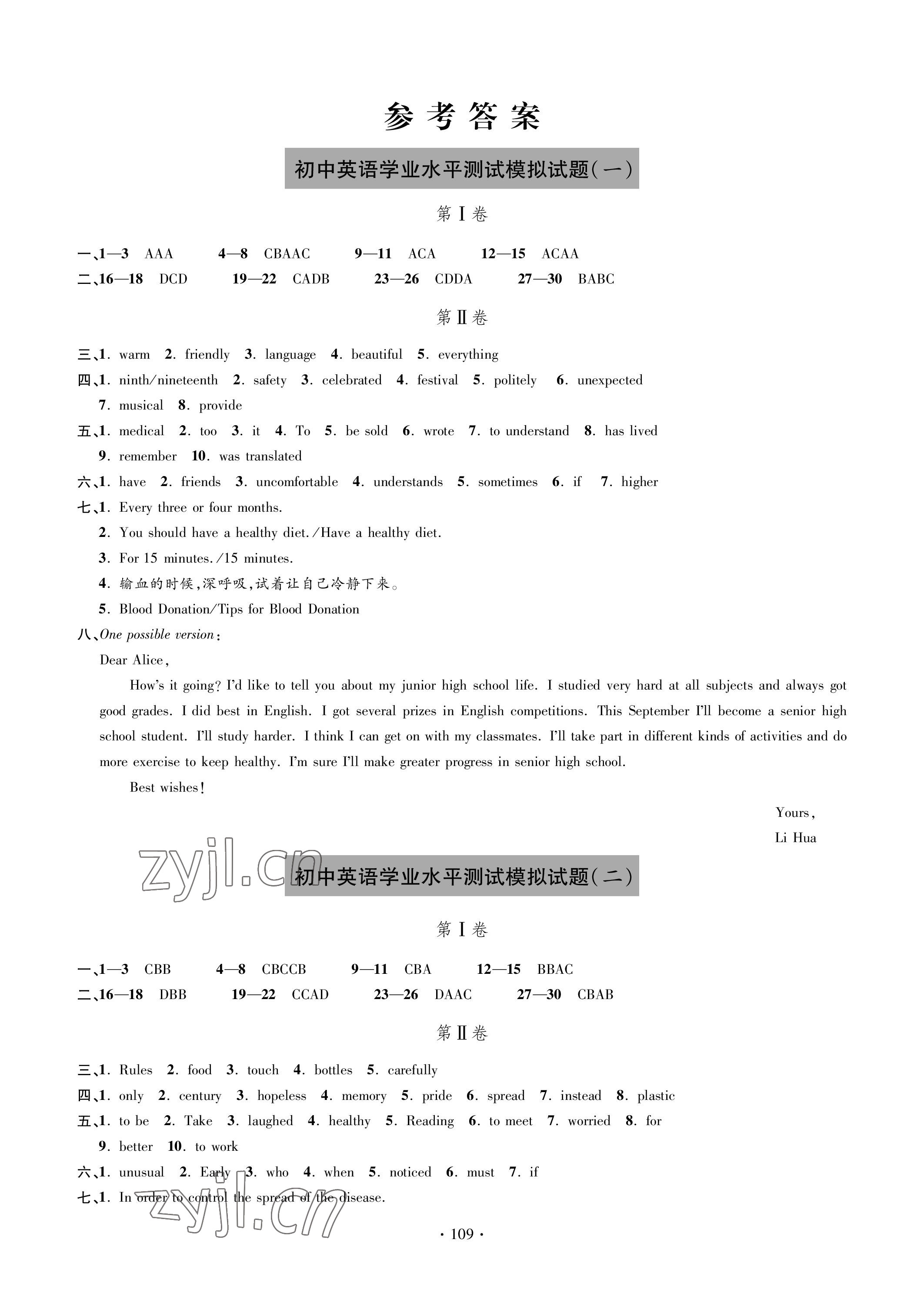 2023年單元自測試卷青島出版社九年級英語下學(xué)期人教版 參考答案第1頁