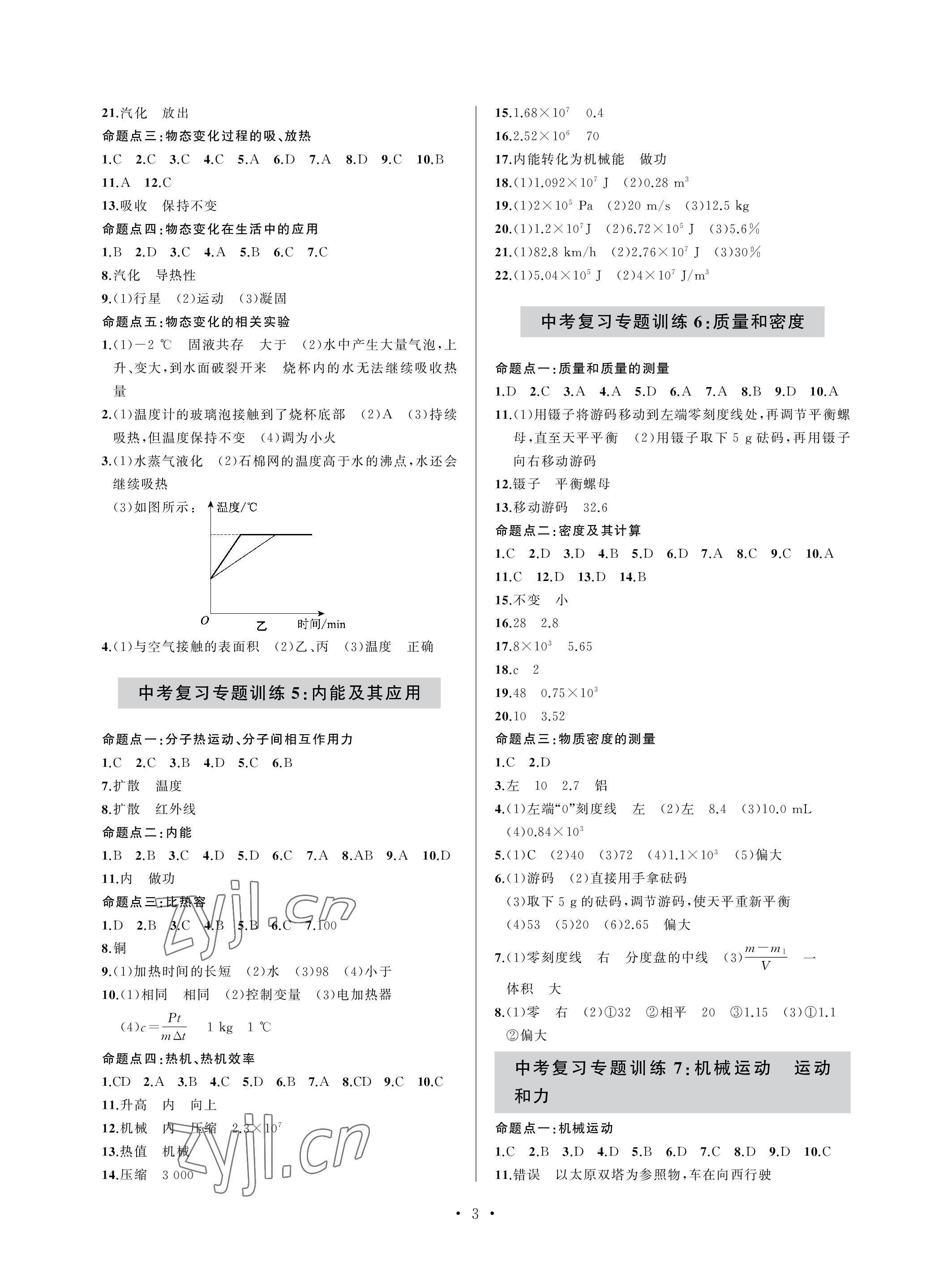 2023年單元自測試卷青島出版社九年級物理下學期滬科版 參考答案第3頁