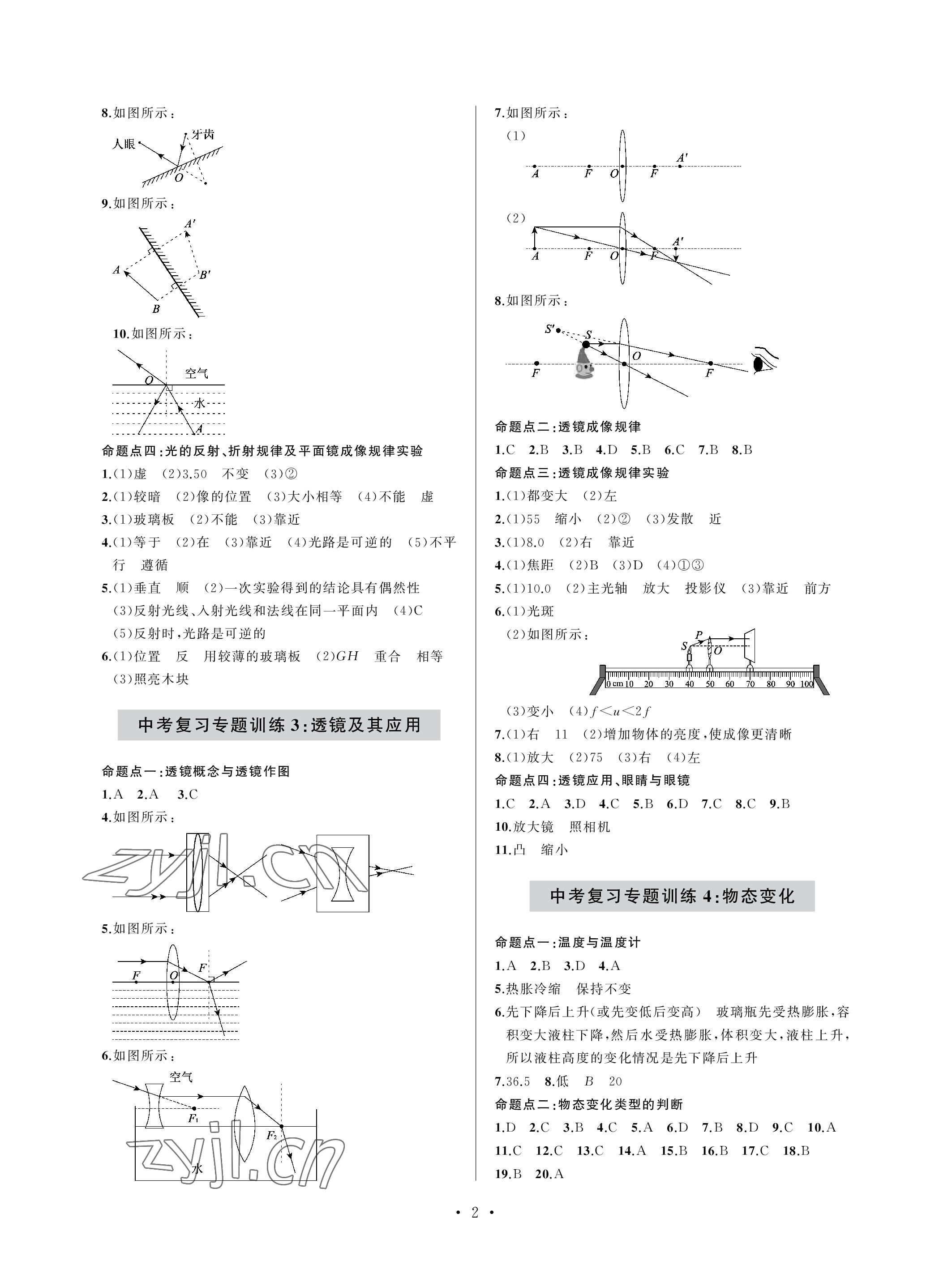 2023年單元自測試卷青島出版社九年級物理下學(xué)期滬科版 參考答案第2頁