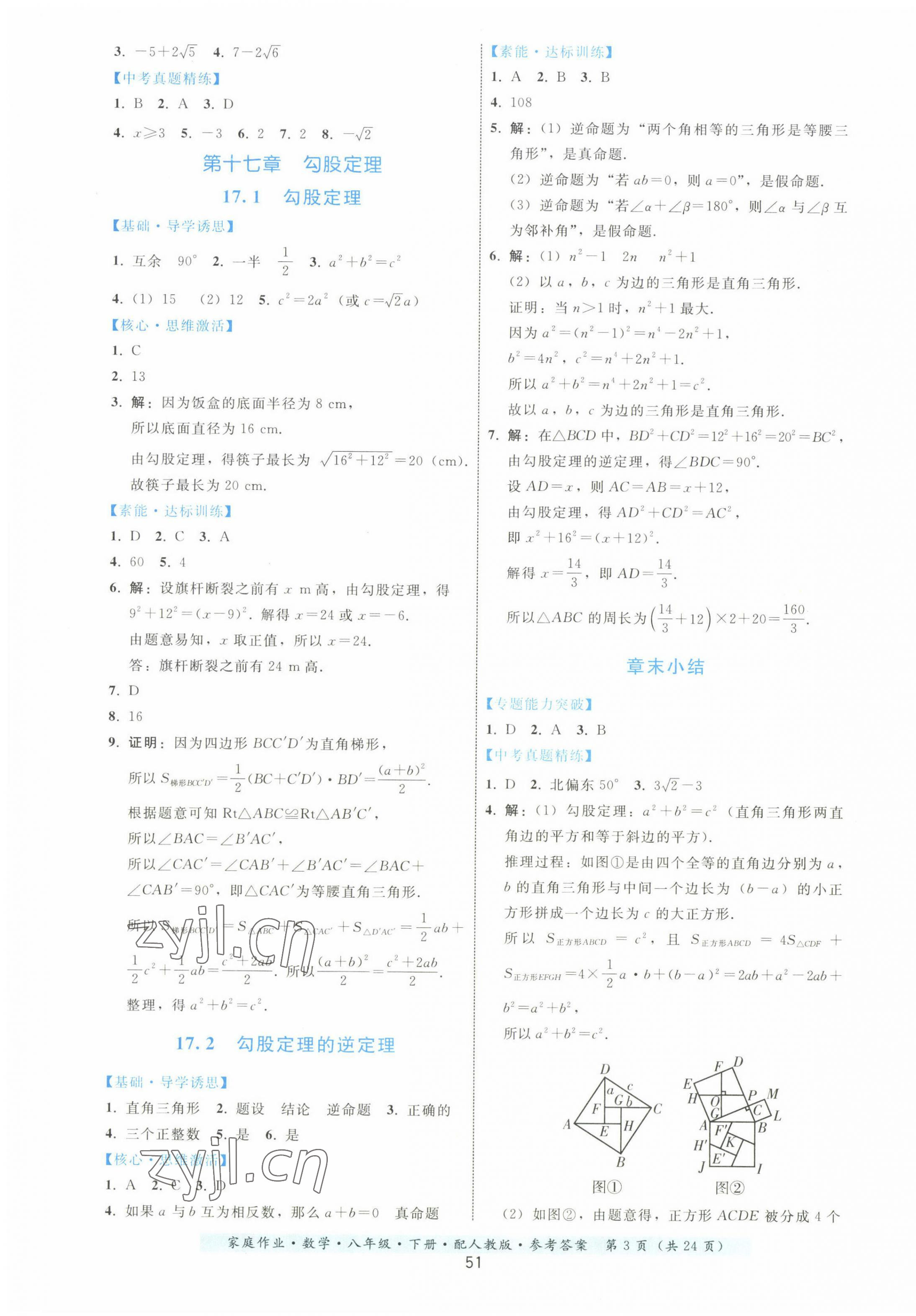 2023年家庭作业八年级数学下册人教版 第3页