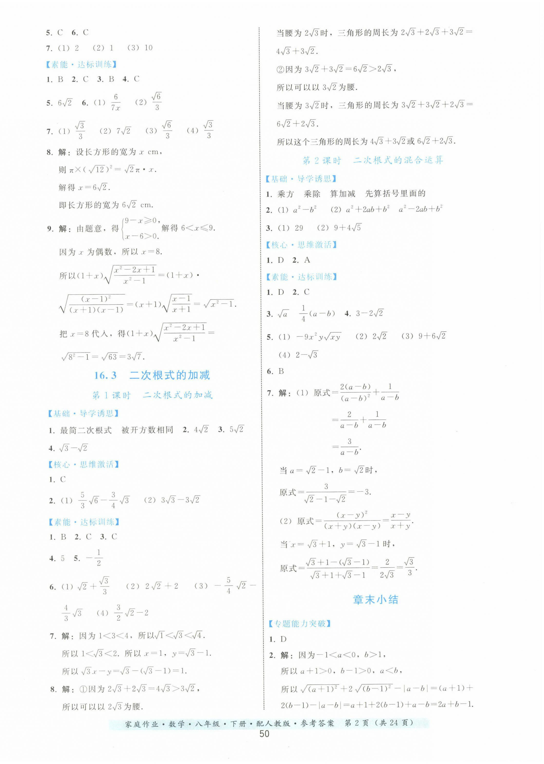 2023年家庭作業(yè)八年級數(shù)學下冊人教版 第2頁