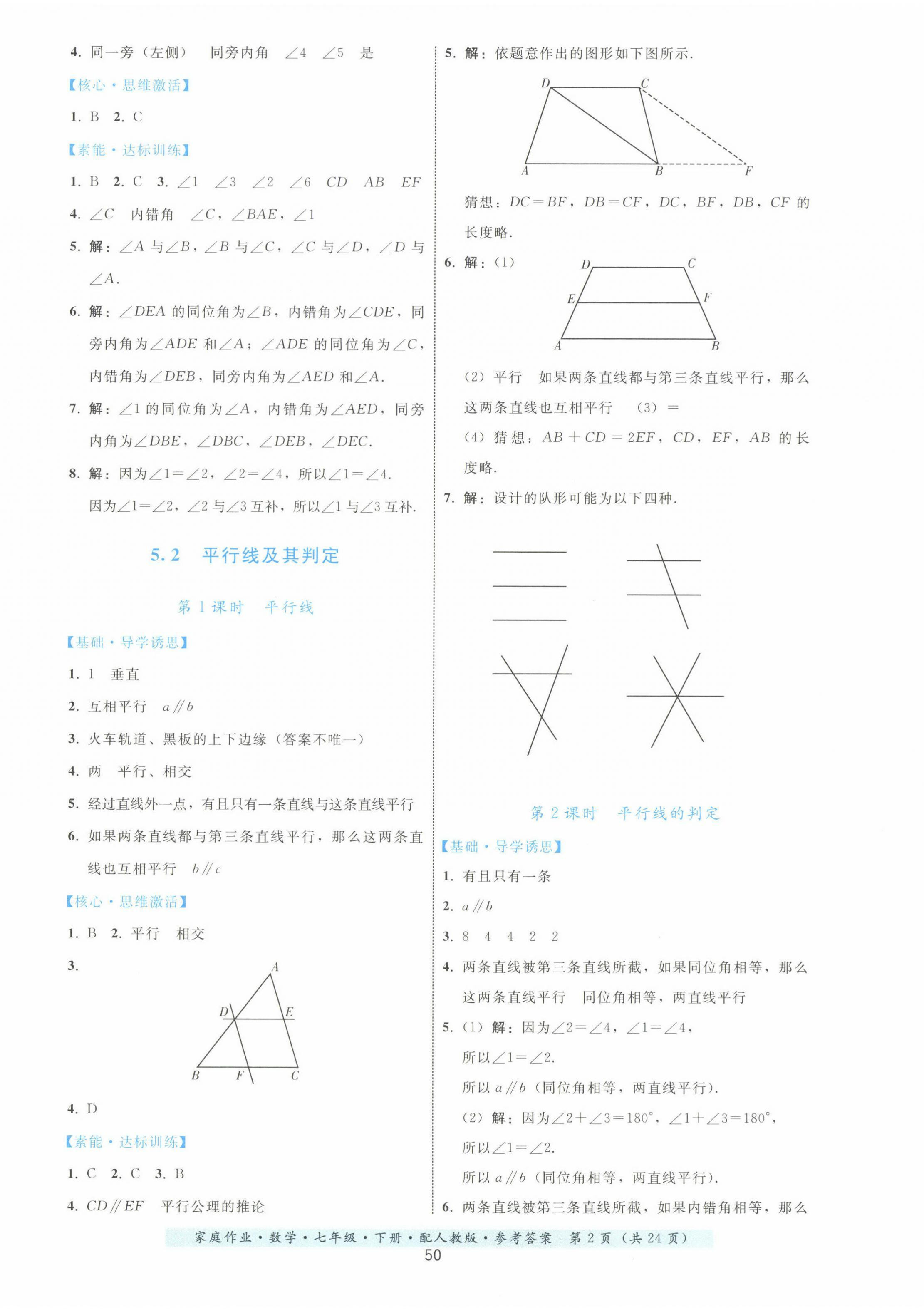 2023年家庭作业七年级数学下册人教版 第2页