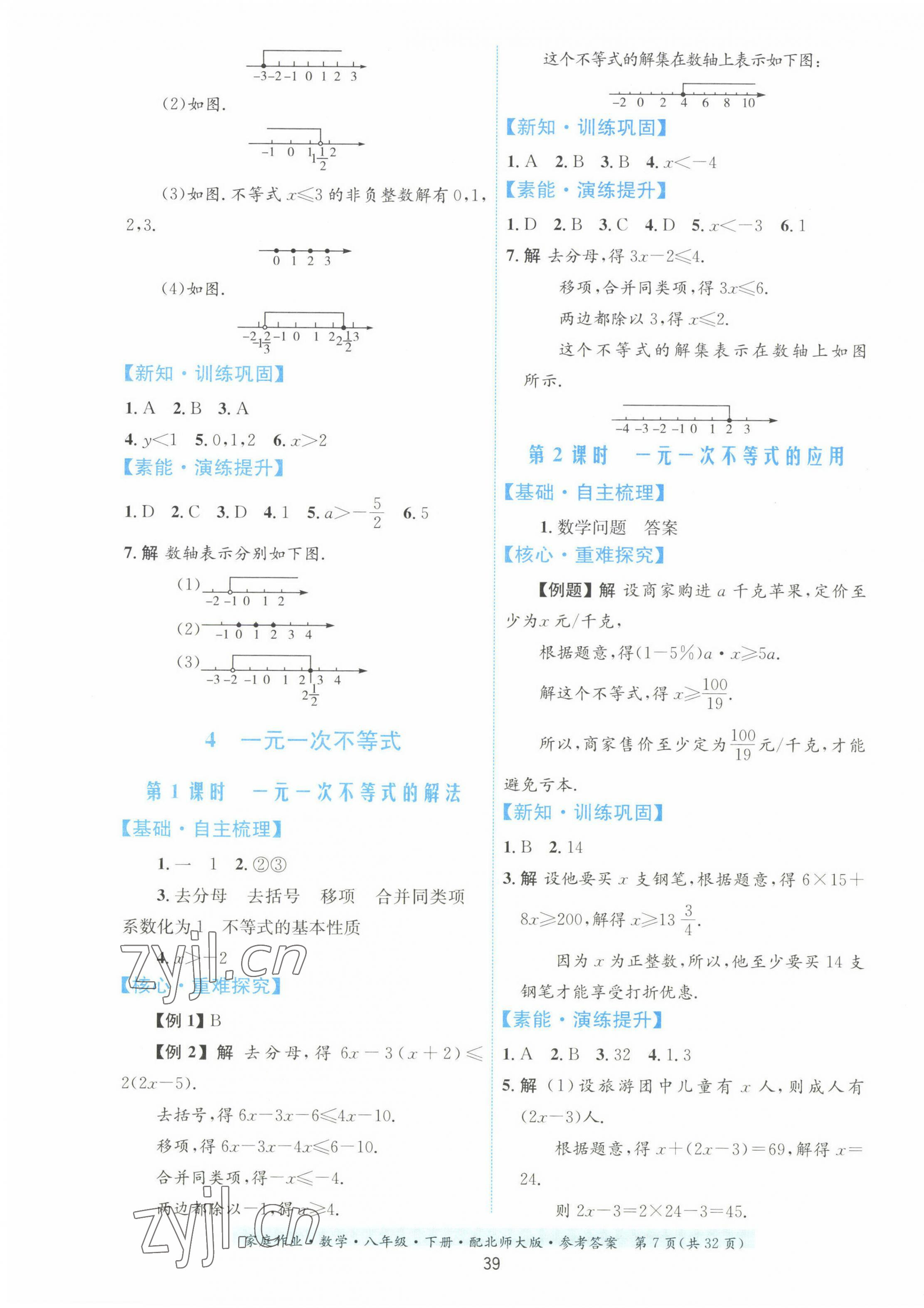 2023年家庭作业八年级数学下册北师大版 第7页