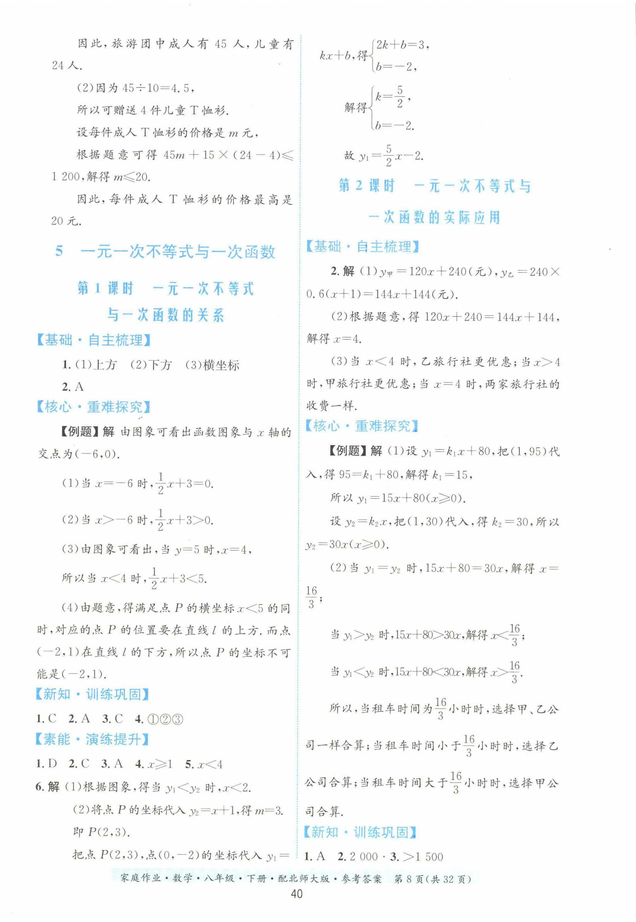 2023年家庭作业八年级数学下册北师大版 第8页