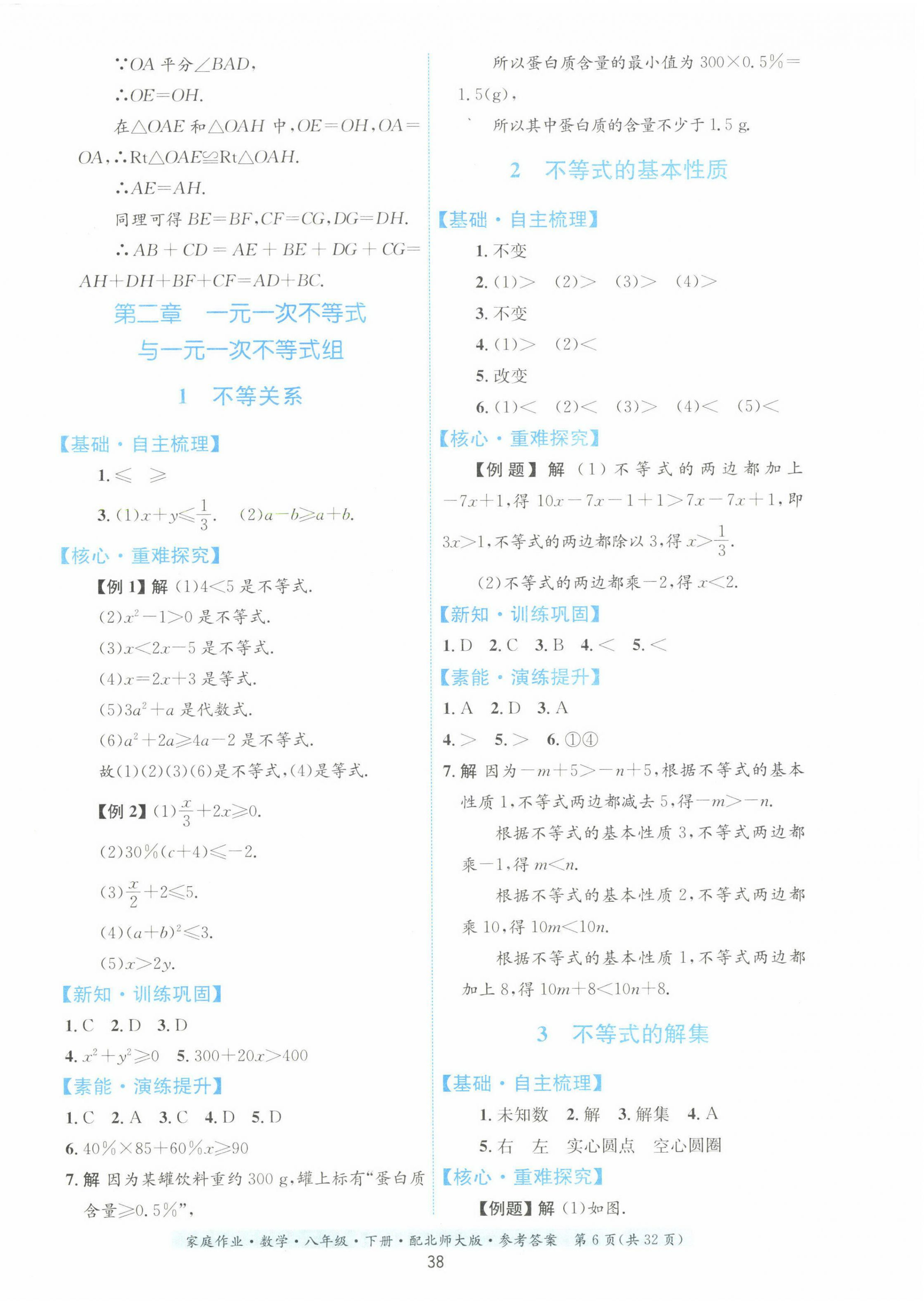 2023年家庭作业八年级数学下册北师大版 第6页