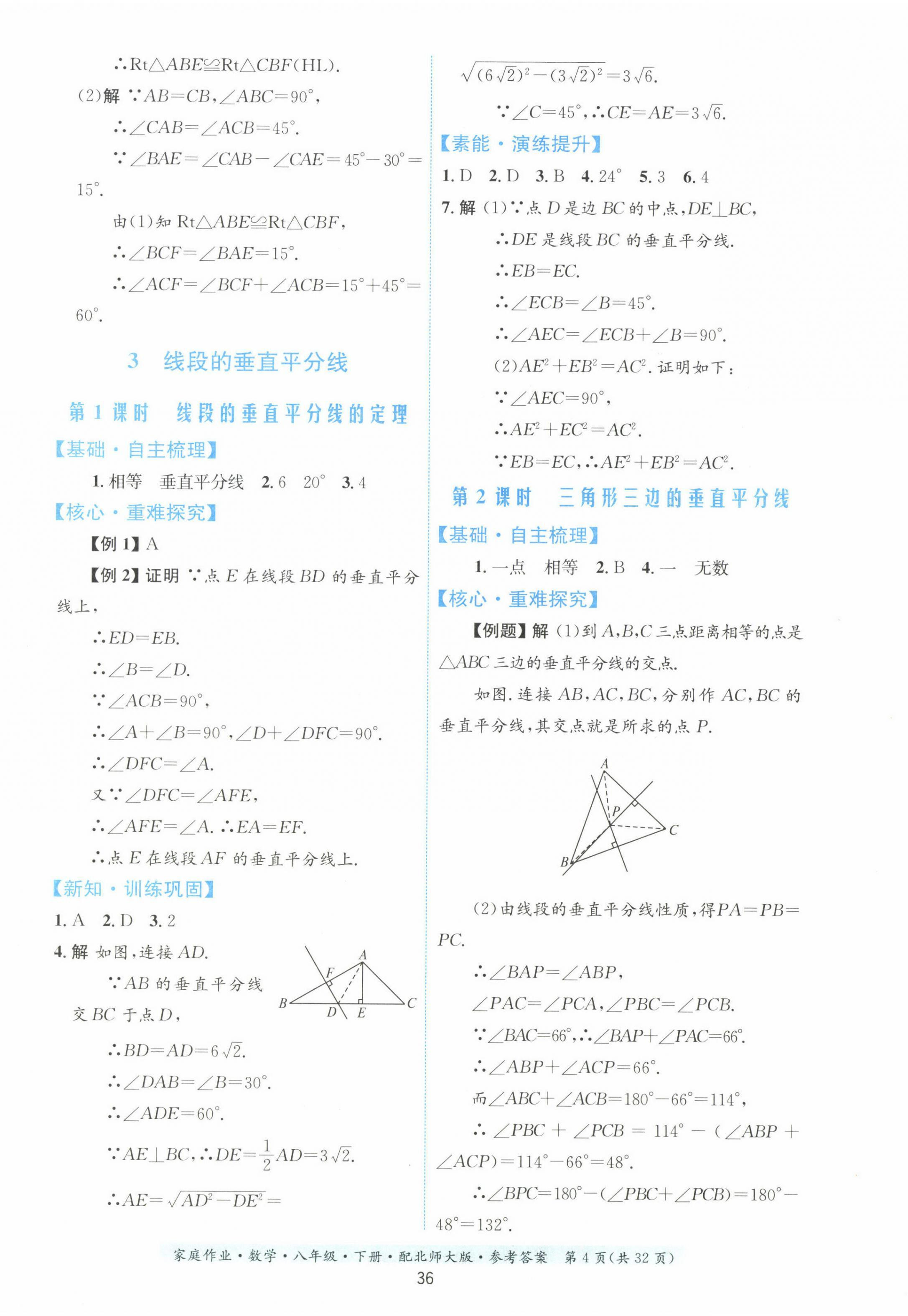 2023年家庭作业八年级数学下册北师大版 第4页