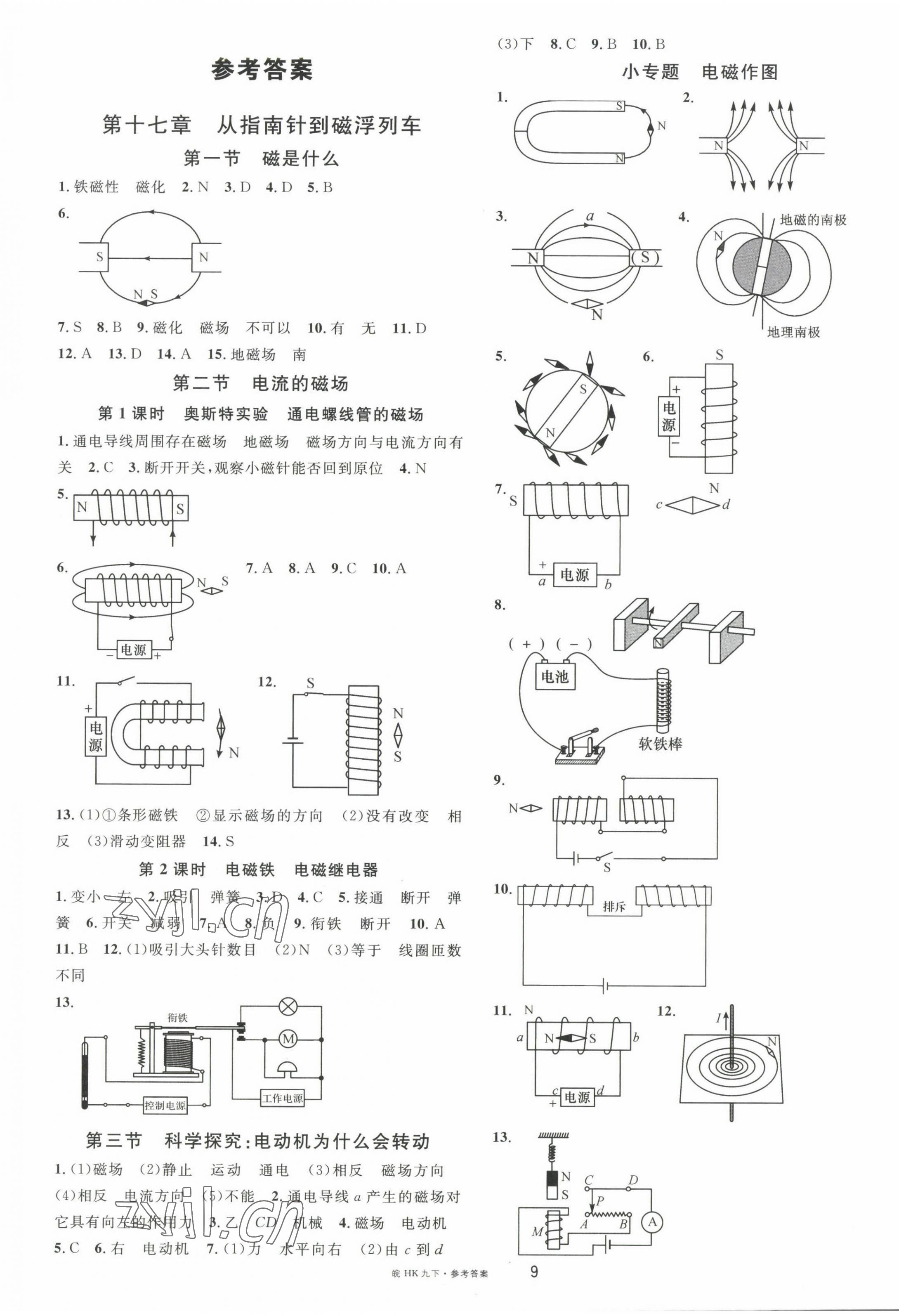 2023年名校課堂九年級(jí)物理下冊(cè)滬科版安徽專版 參考答案第1頁