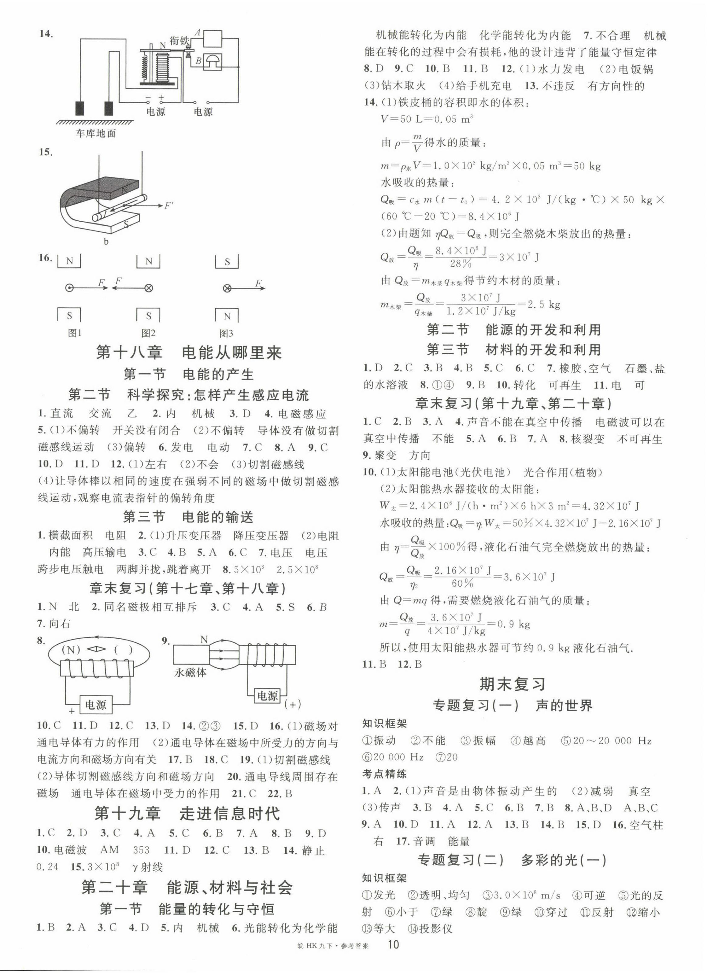 2023年名校課堂九年級物理下冊滬科版安徽專版 參考答案第2頁