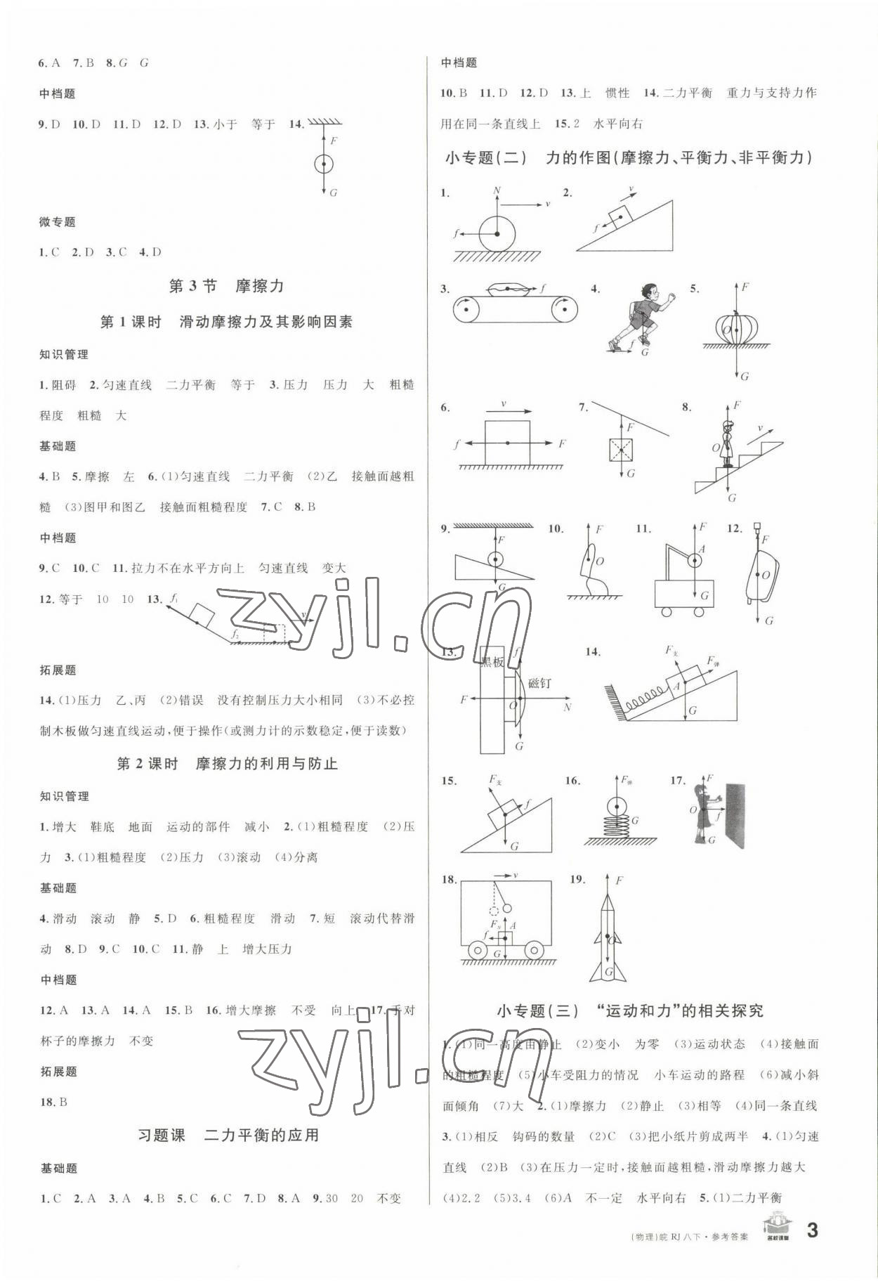 2023年名校课堂八年级物理下册人教版安徽专版 第3页