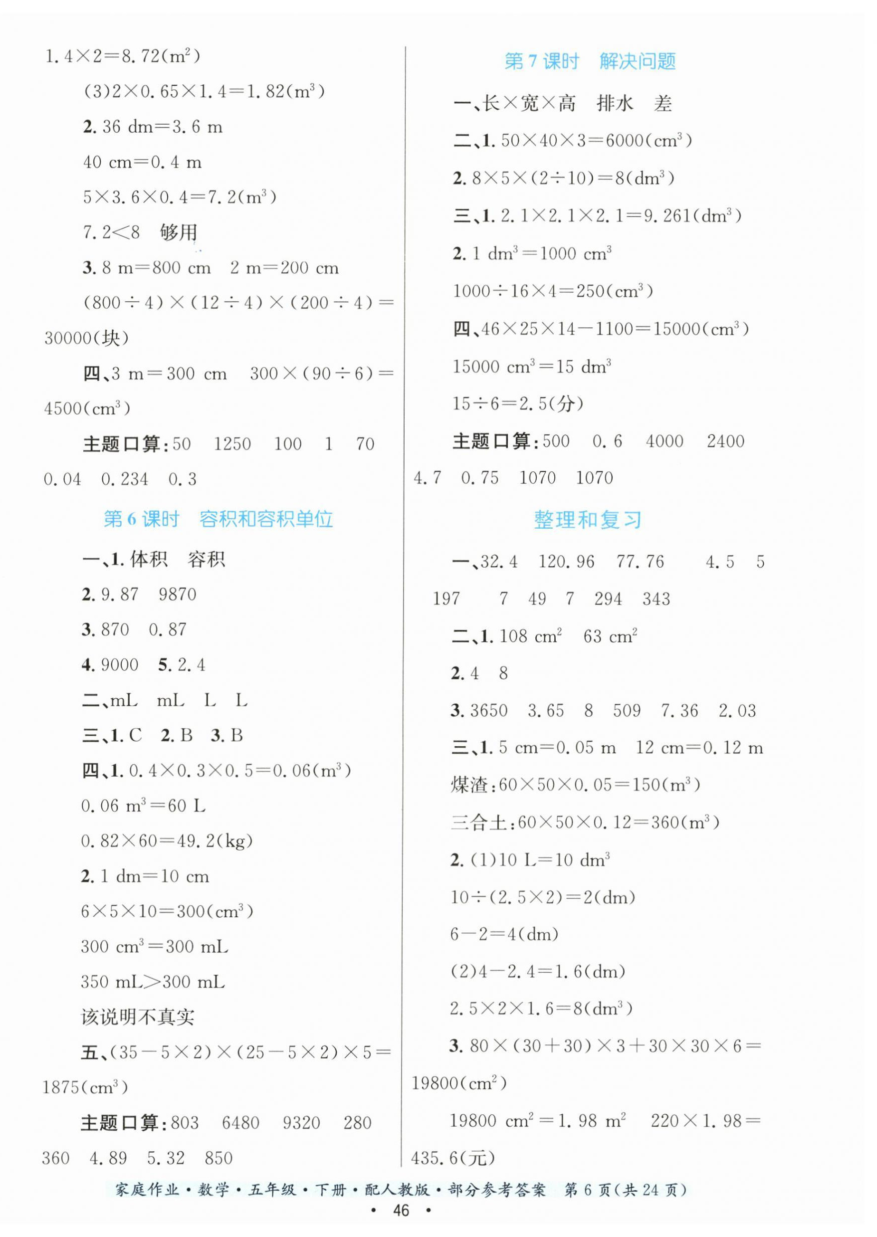 2023年家庭作業(yè)五年級(jí)數(shù)學(xué)下冊(cè)人教版 第6頁