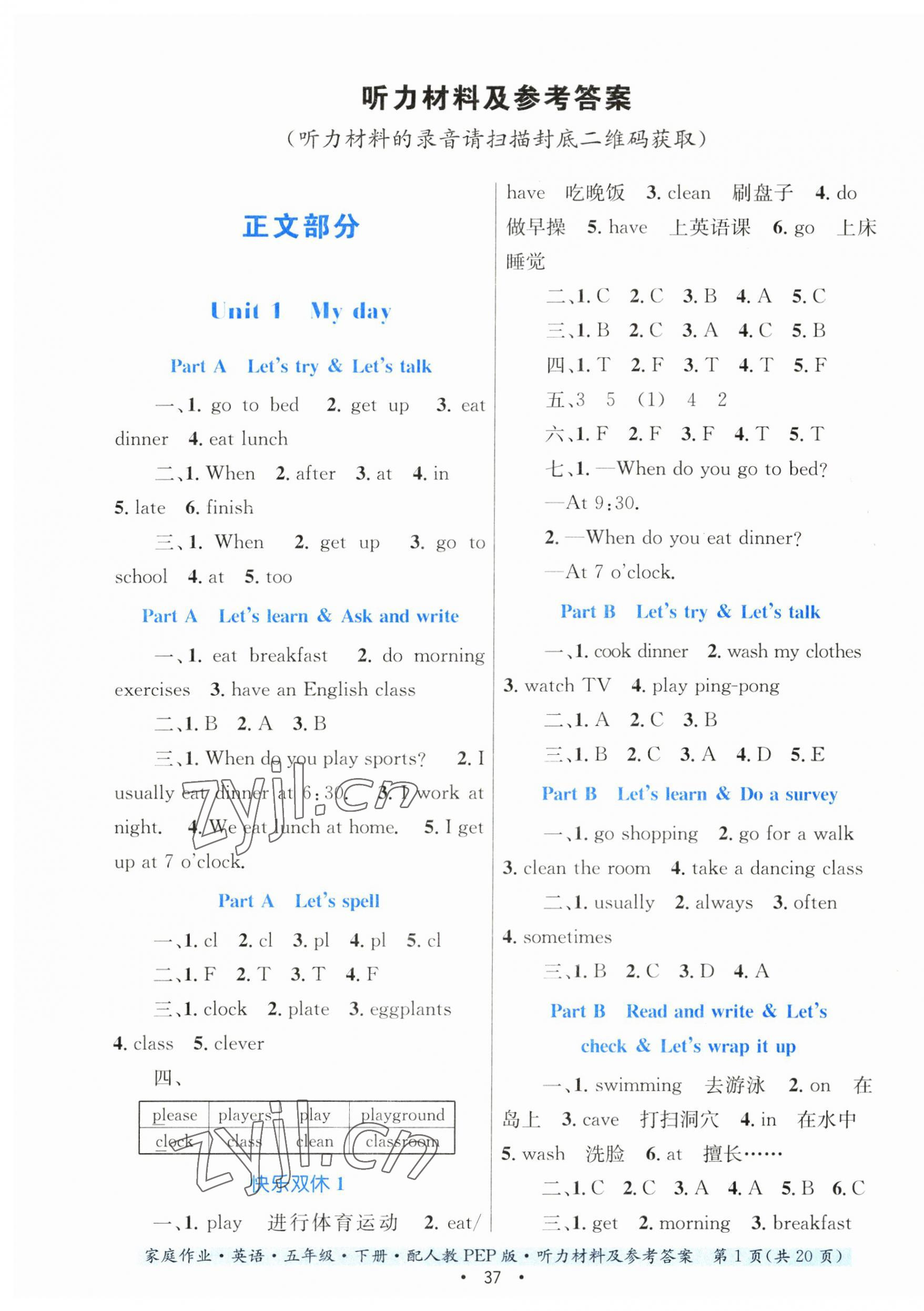 2023年家庭作業(yè)五年級英語下冊人教PEP版 第1頁