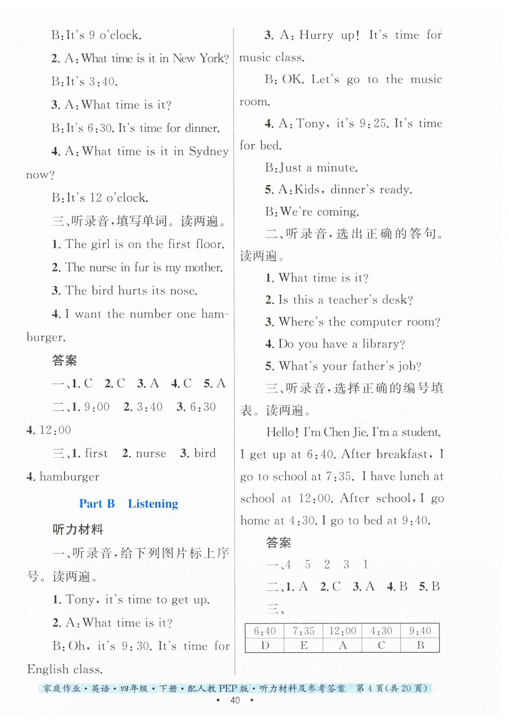 2023年家庭作业四年级英语下册人教PEP版 第4页