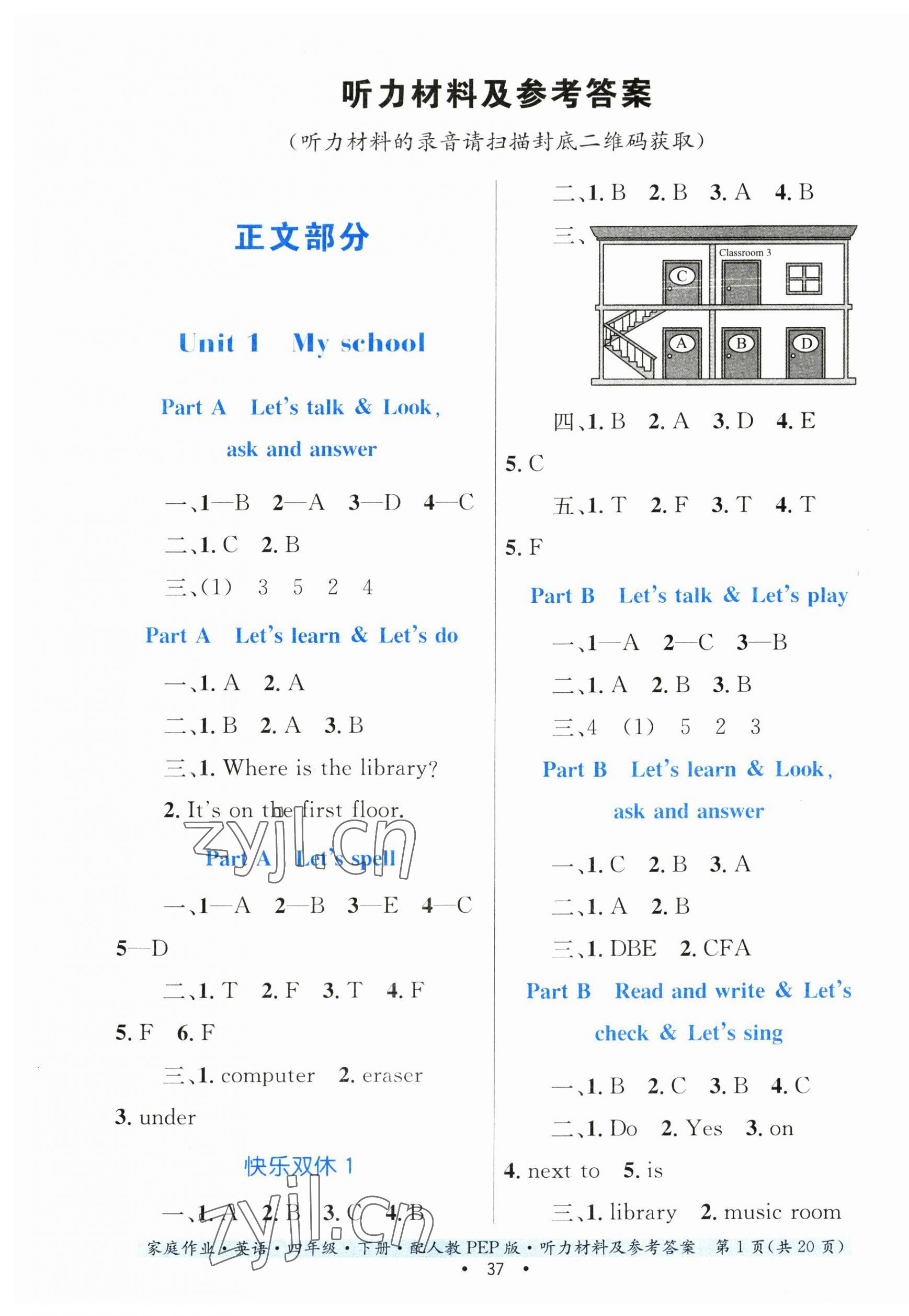 2023年家庭作业四年级英语下册人教PEP版 第1页