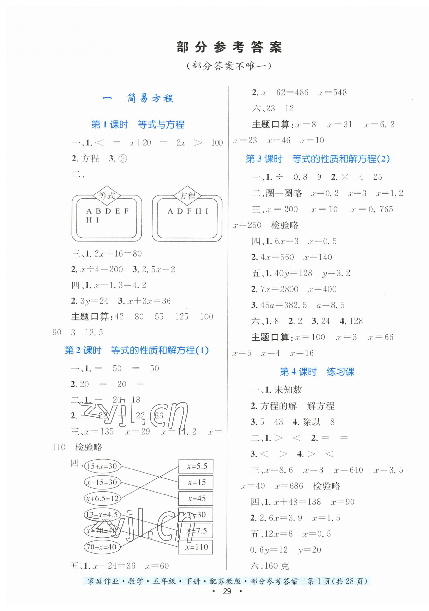 2023年家庭作業(yè)五年級(jí)數(shù)學(xué)下冊(cè)蘇教版 第1頁