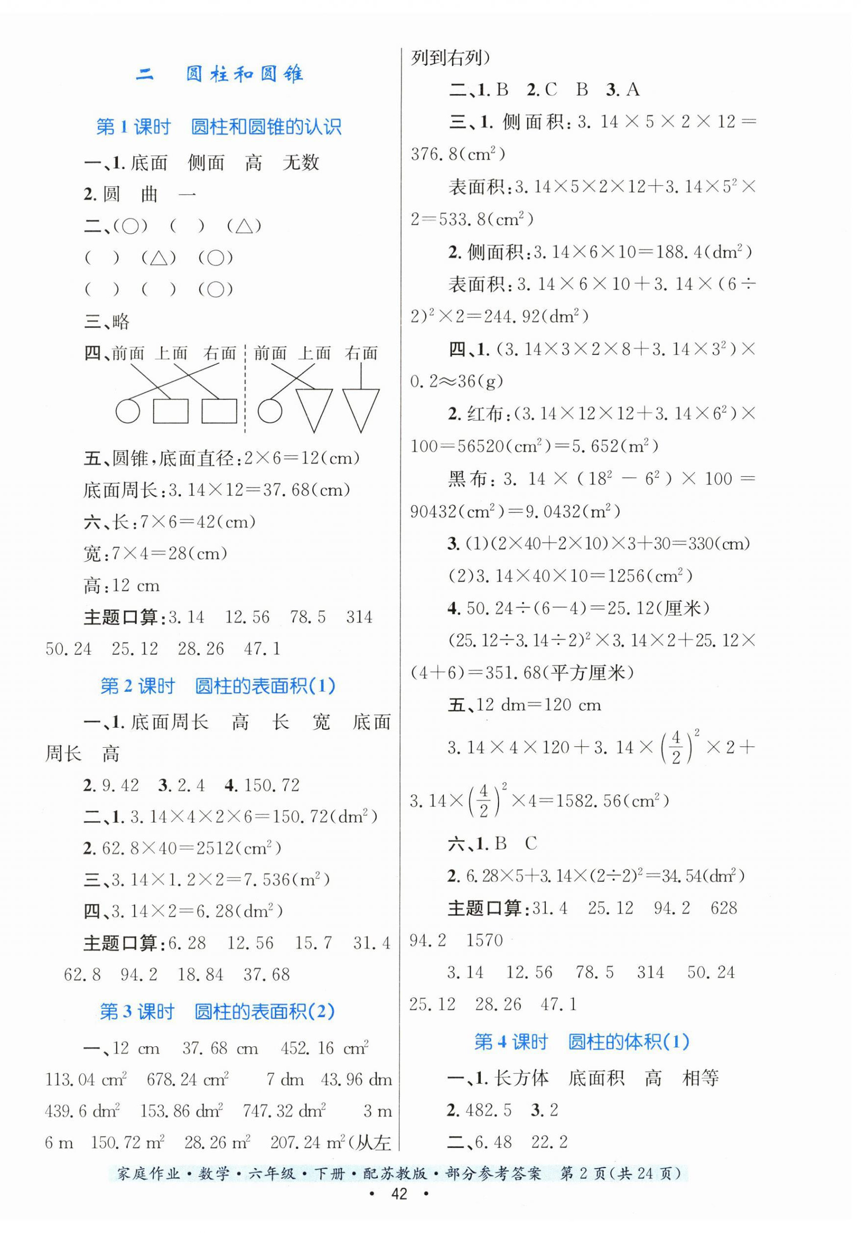 2023年家庭作業(yè)六年級數(shù)學(xué)下冊蘇教版 第2頁