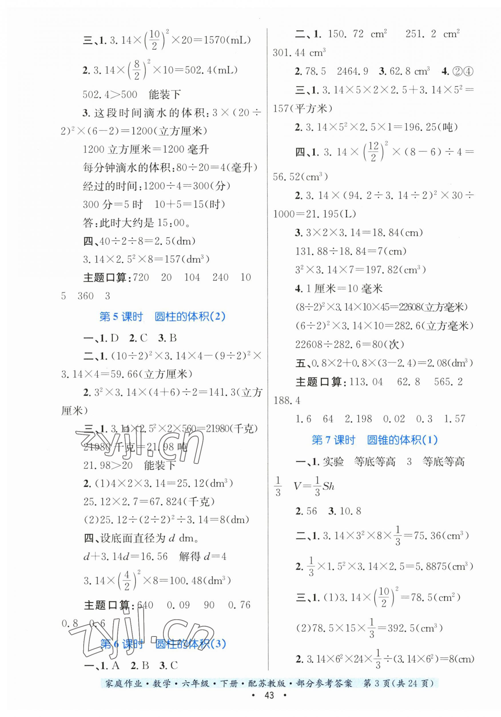 2023年家庭作業(yè)六年級(jí)數(shù)學(xué)下冊(cè)蘇教版 第3頁