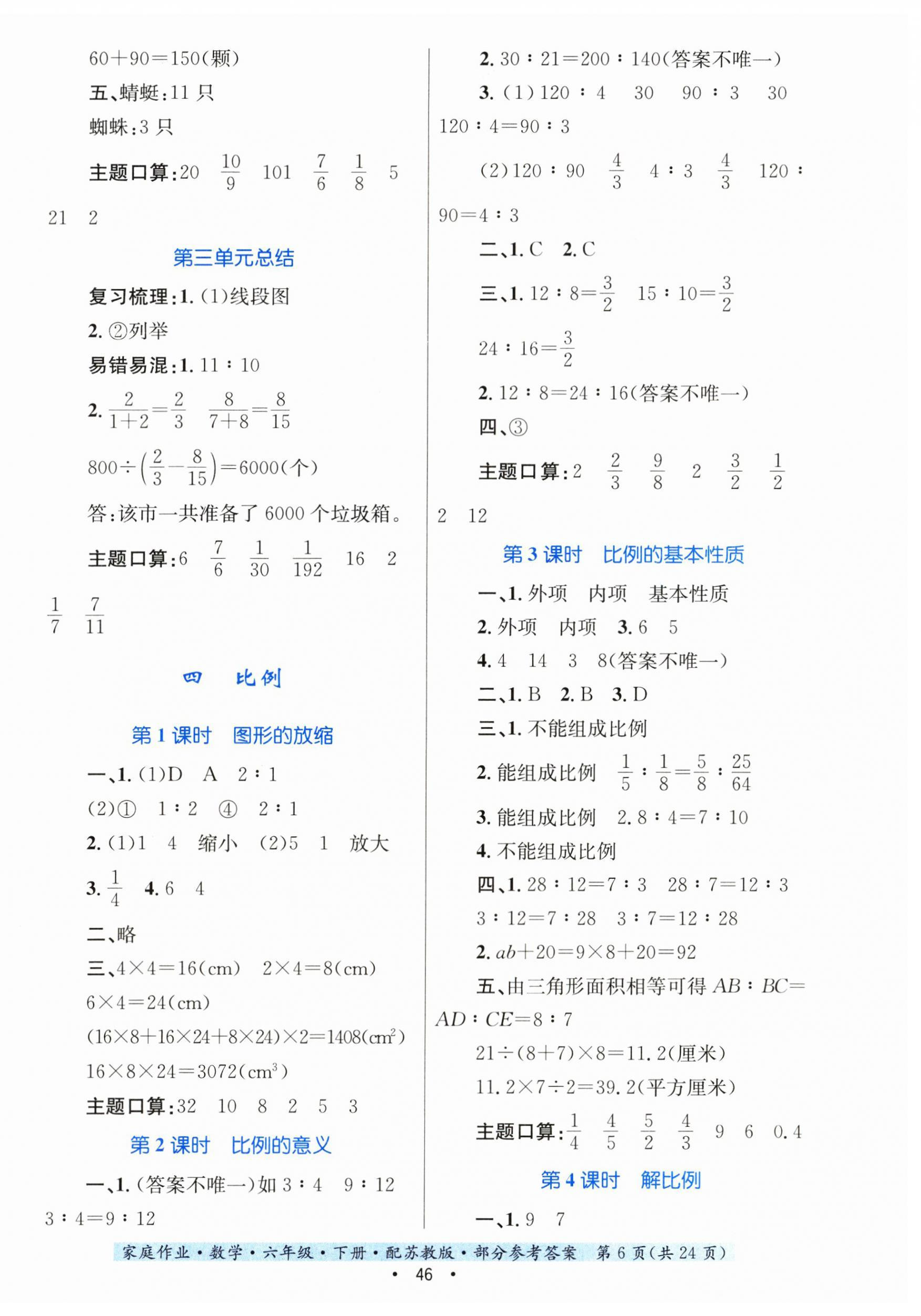 2023年家庭作業(yè)六年級數(shù)學(xué)下冊蘇教版 第6頁