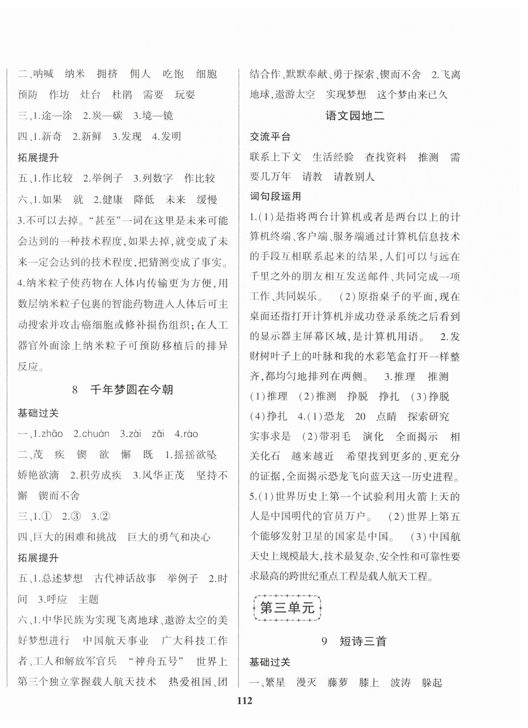 2023年名校課堂貴州人民出版社四年級(jí)語(yǔ)文下冊(cè)人教版 第4頁(yè)