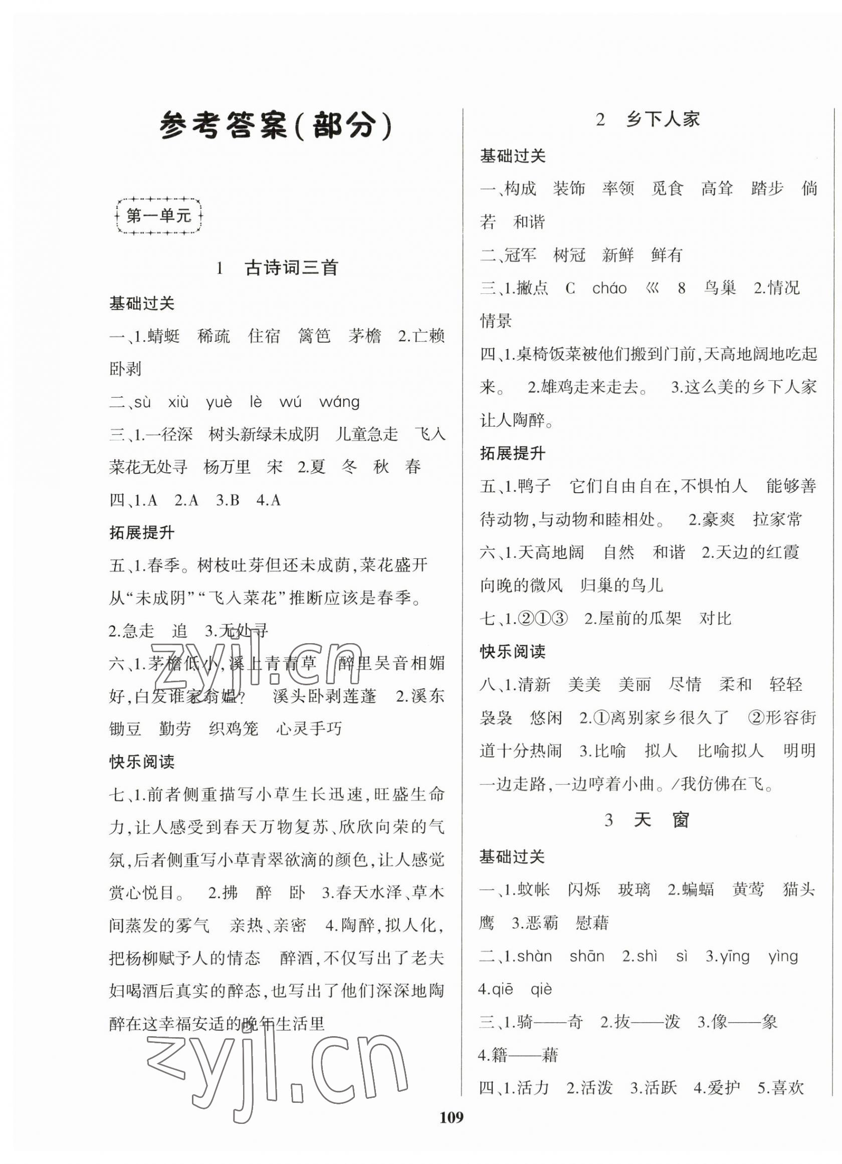 2023年名校課堂貴州人民出版社四年級語文下冊人教版 第1頁