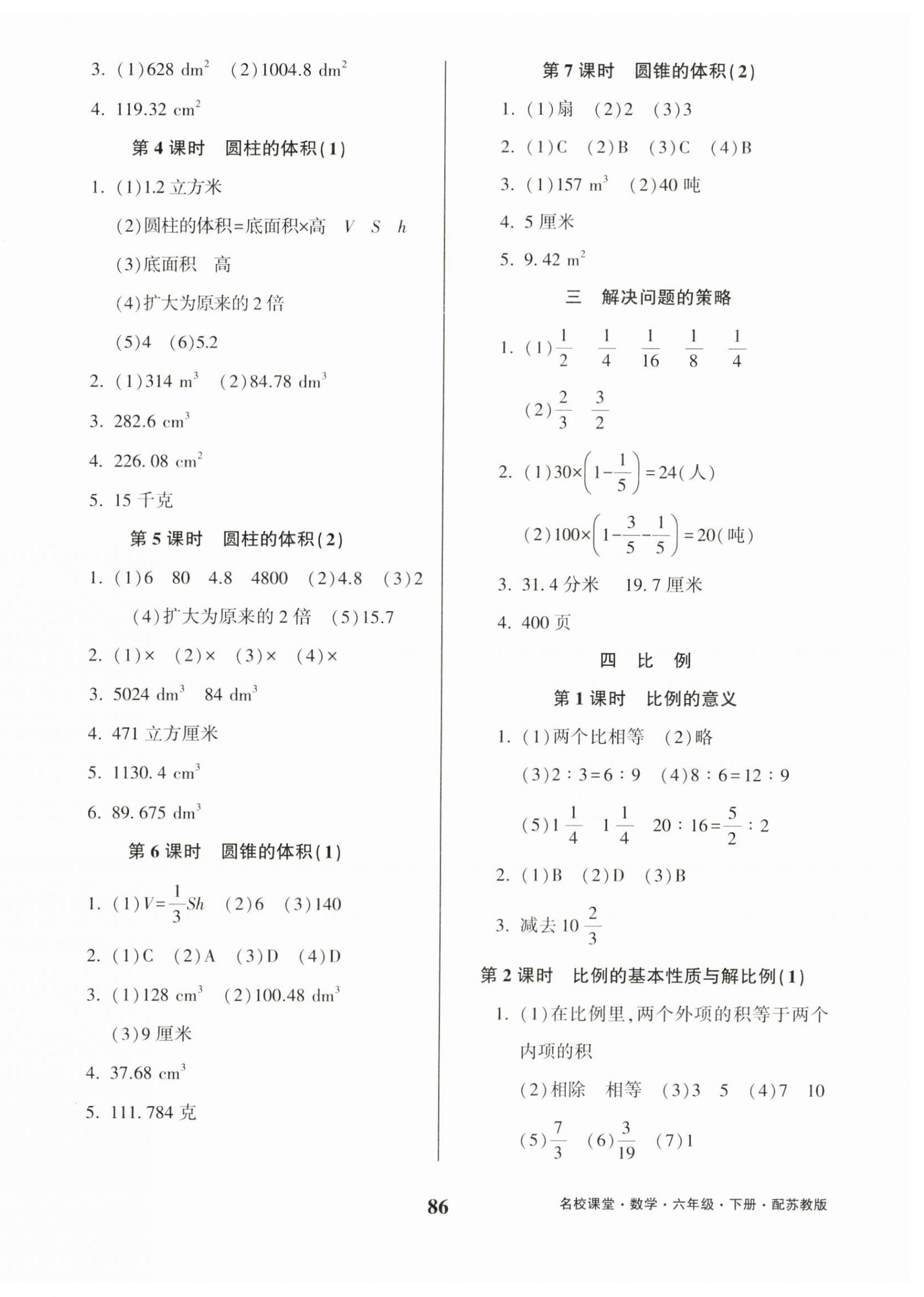 2023年名校課堂貴州人民出版社六年級(jí)數(shù)學(xué)下冊(cè)蘇教版 第2頁(yè)