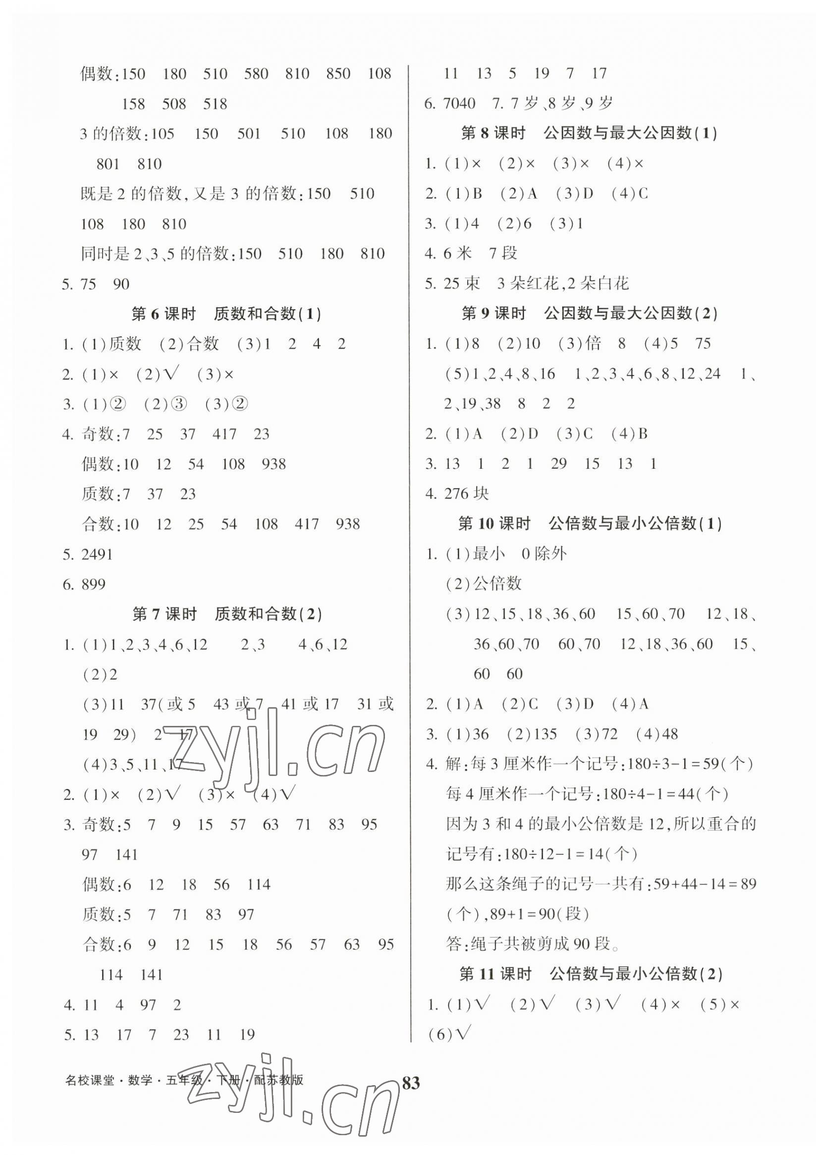 2023年名校課堂貴州人民出版社五年級數(shù)學下冊蘇教版 參考答案第3頁