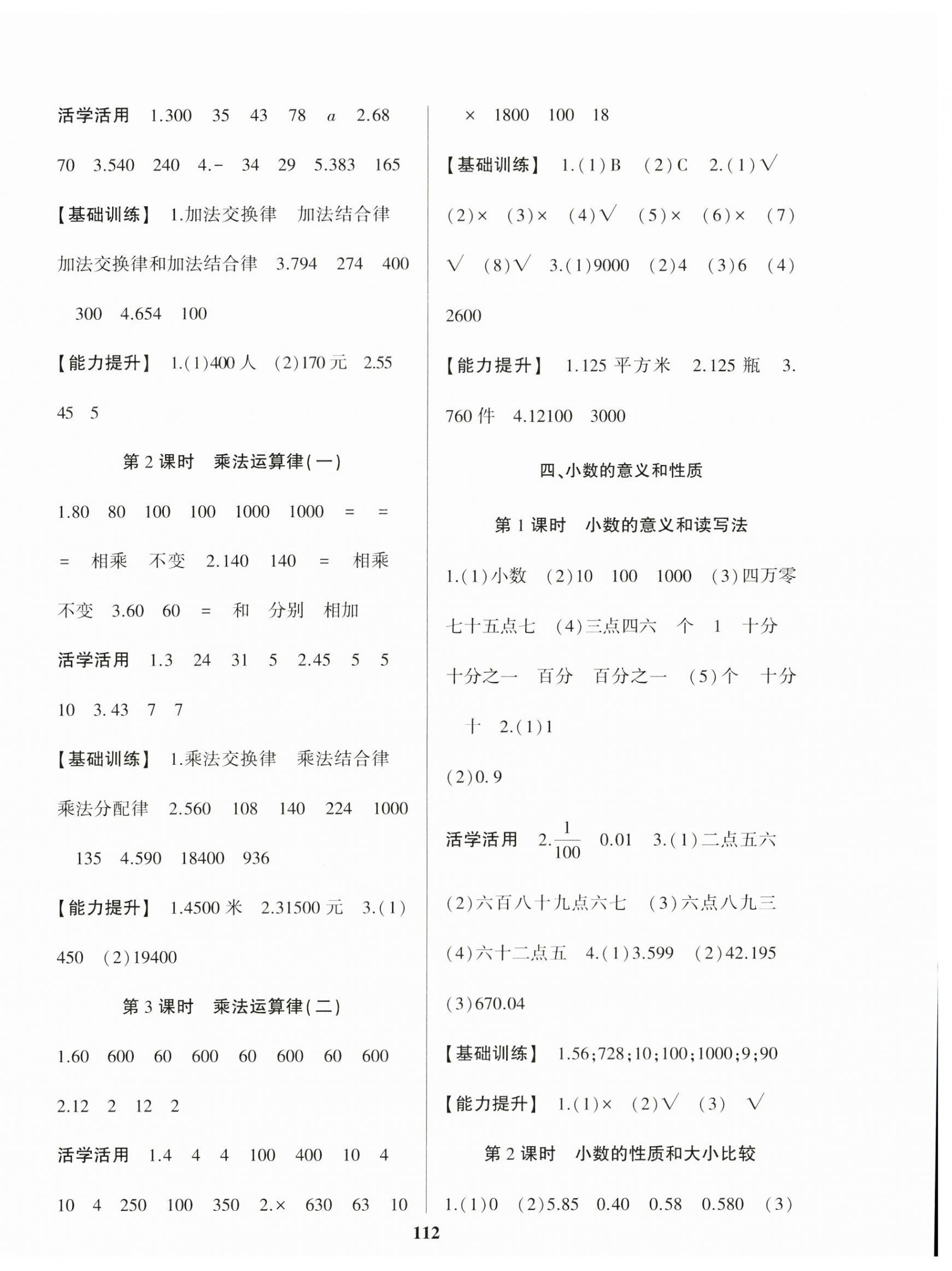 2023年名校課堂四年級數(shù)學下冊人教版貴州人民出版社 參考答案第2頁