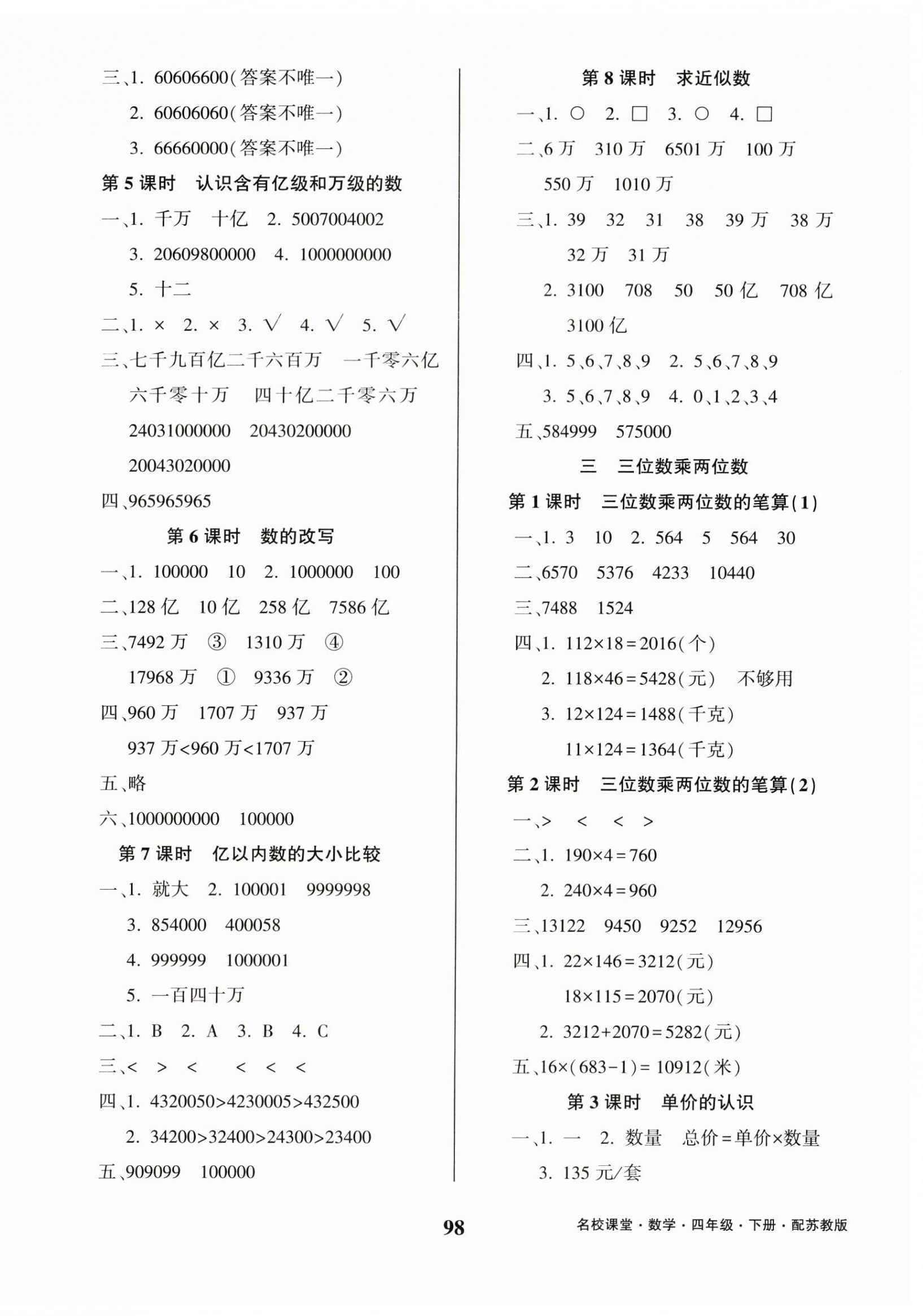 2023年名校課堂貴州人民出版社四年級數學下冊蘇教版 第2頁