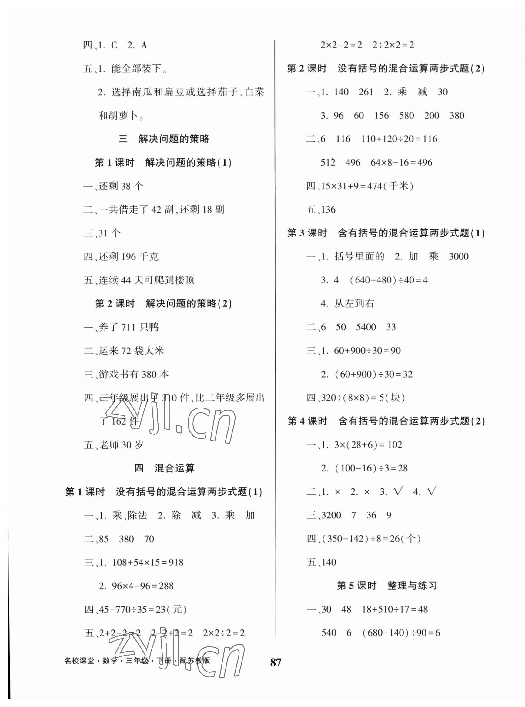 2023年名校課堂貴州人民出版社三年級數學下冊蘇教版 參考答案第3頁