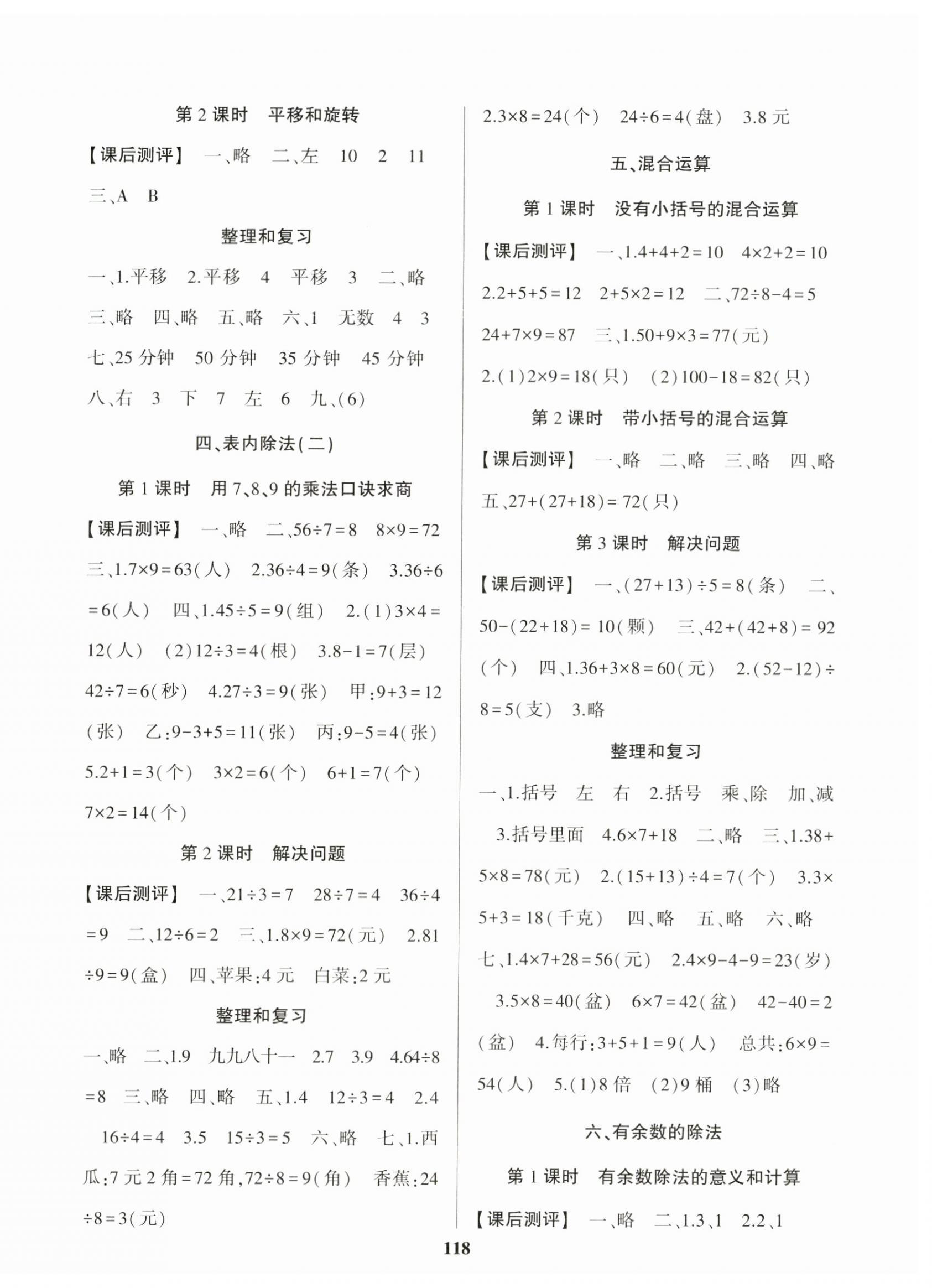 2023年名校课堂二年级数学下册人教版贵州人民出版社 第2页