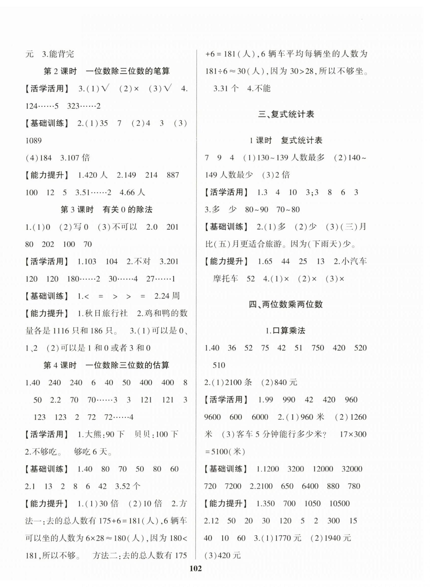 2023年名校課堂貴州人民出版社三年級數(shù)學下冊人教版 參考答案第2頁