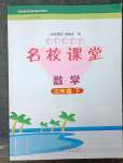 2023年名校課堂貴州人民出版社三年級數學下冊人教版